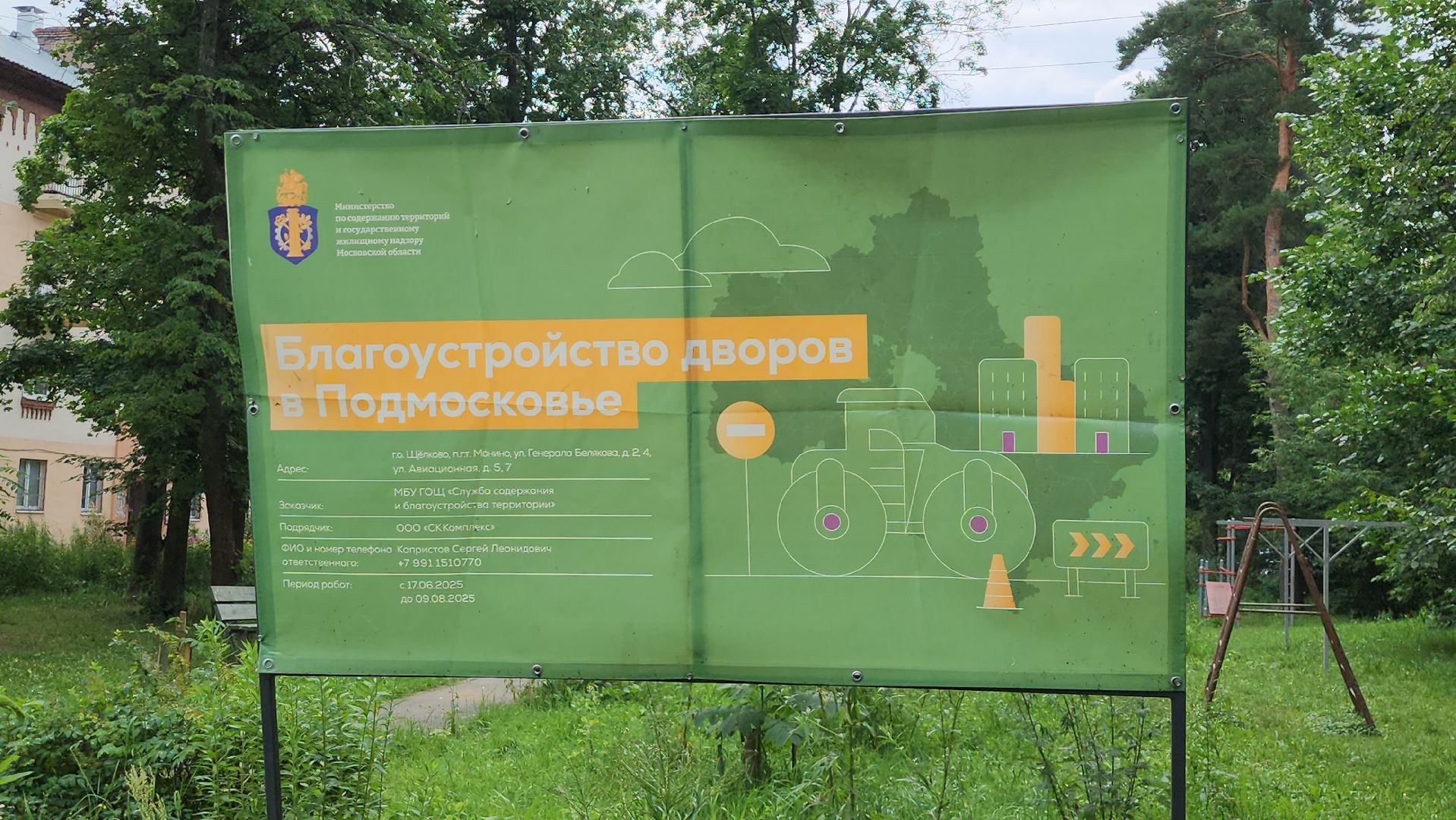 щёлково, новые дорожки, благоустройство двора, монино,