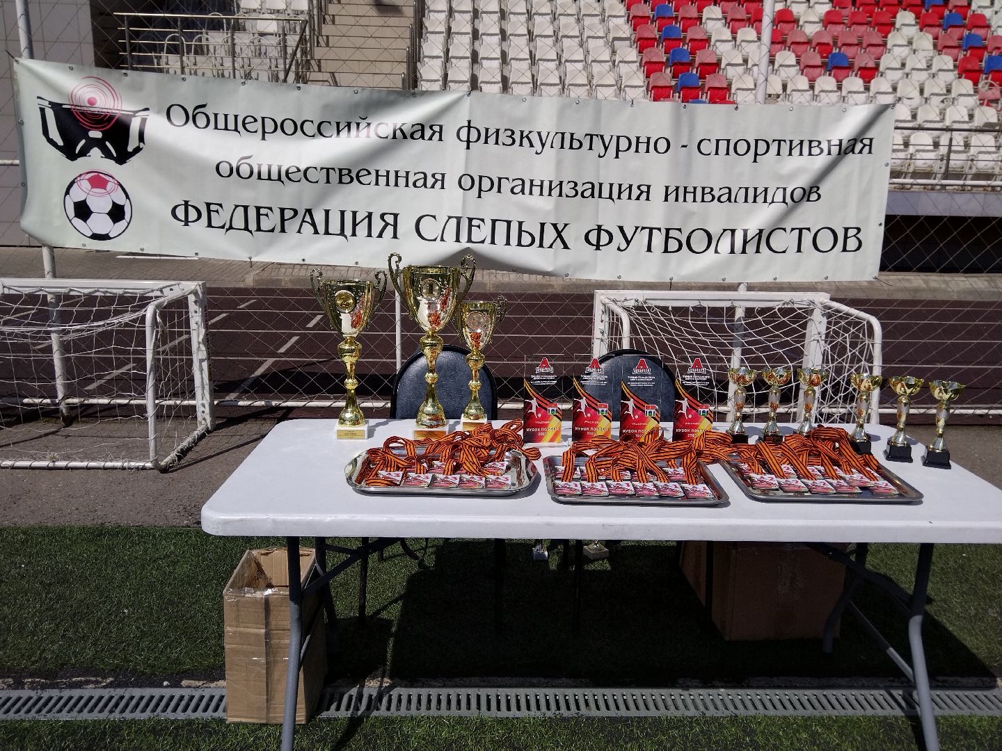 Кубок Победы, адаптивный футбол, спорт слепых, Мытищи