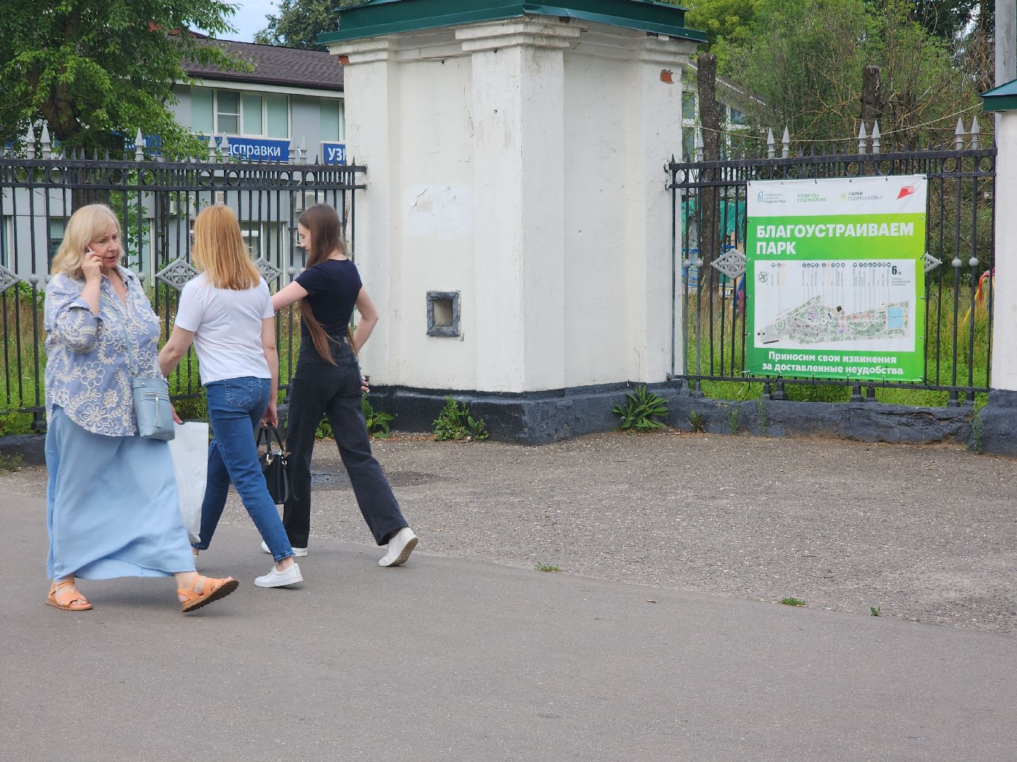 выездная администрация, орехово-зуево, благоустройство парка,