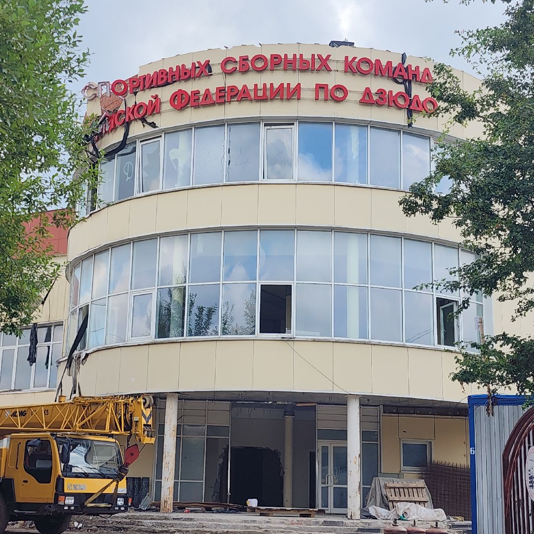 Строительство , Спорт, академия дзюдо в звенигороде,