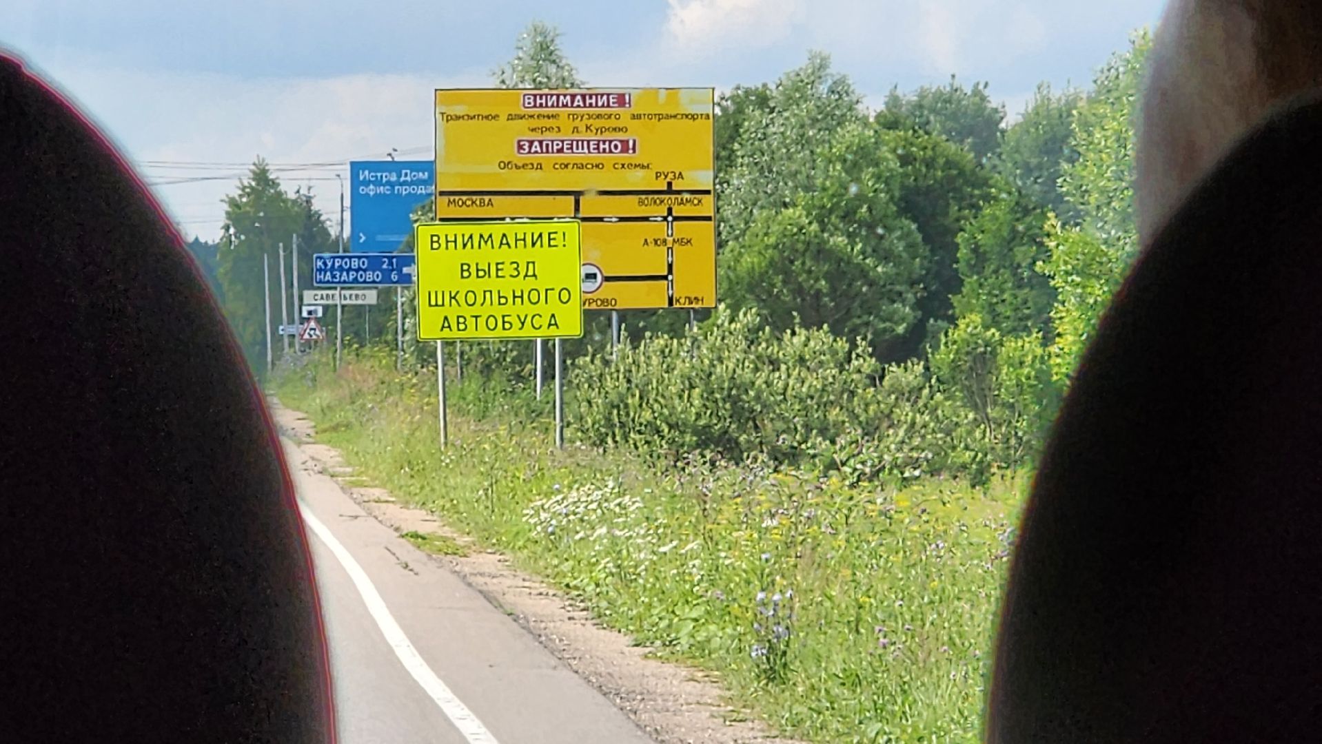 истра, дороги, школьный маршрут,