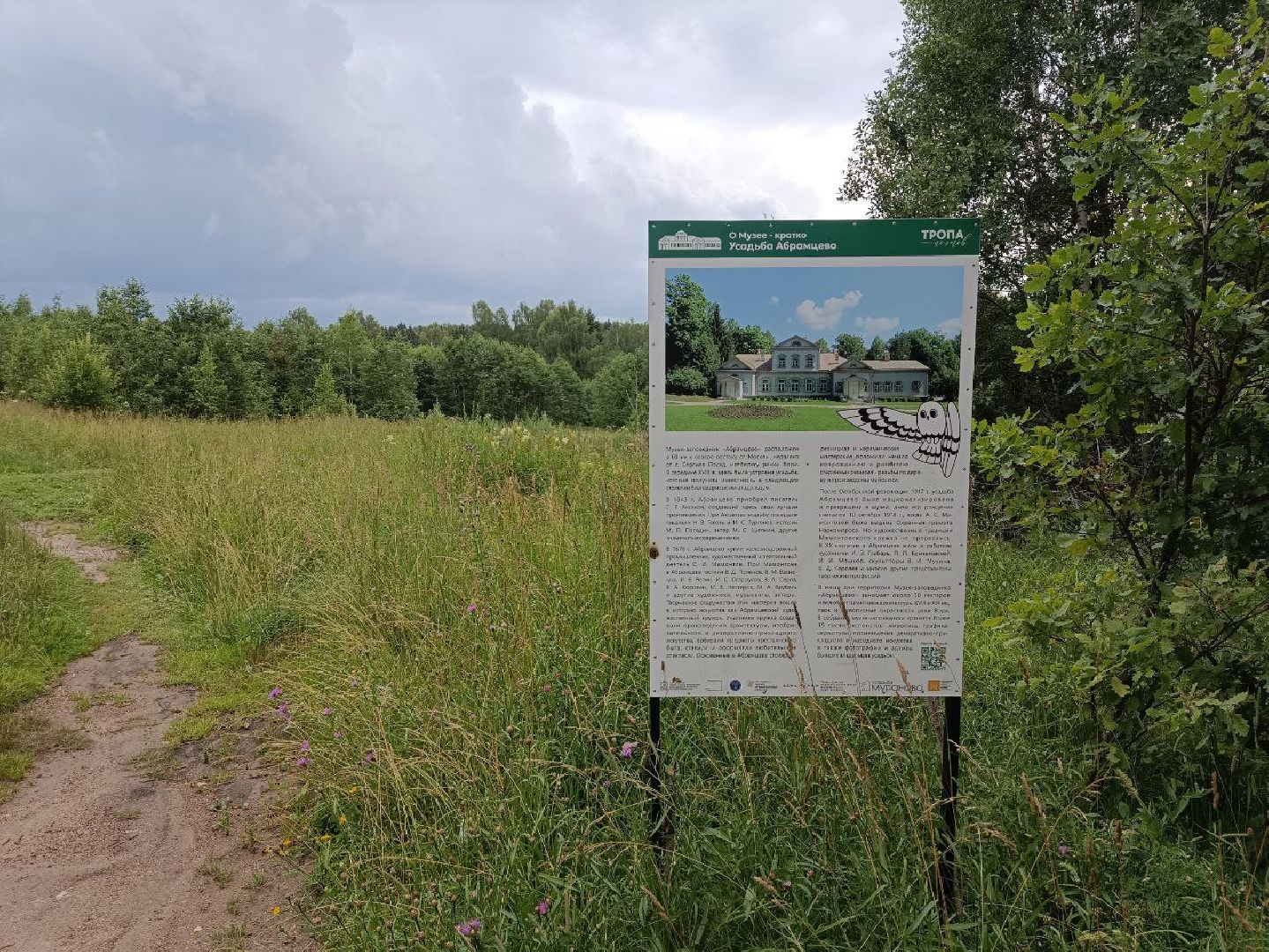 Тропа поэтов, пушкинский городской округ,  усадьба мураново, Усадьба Абрамцево ,