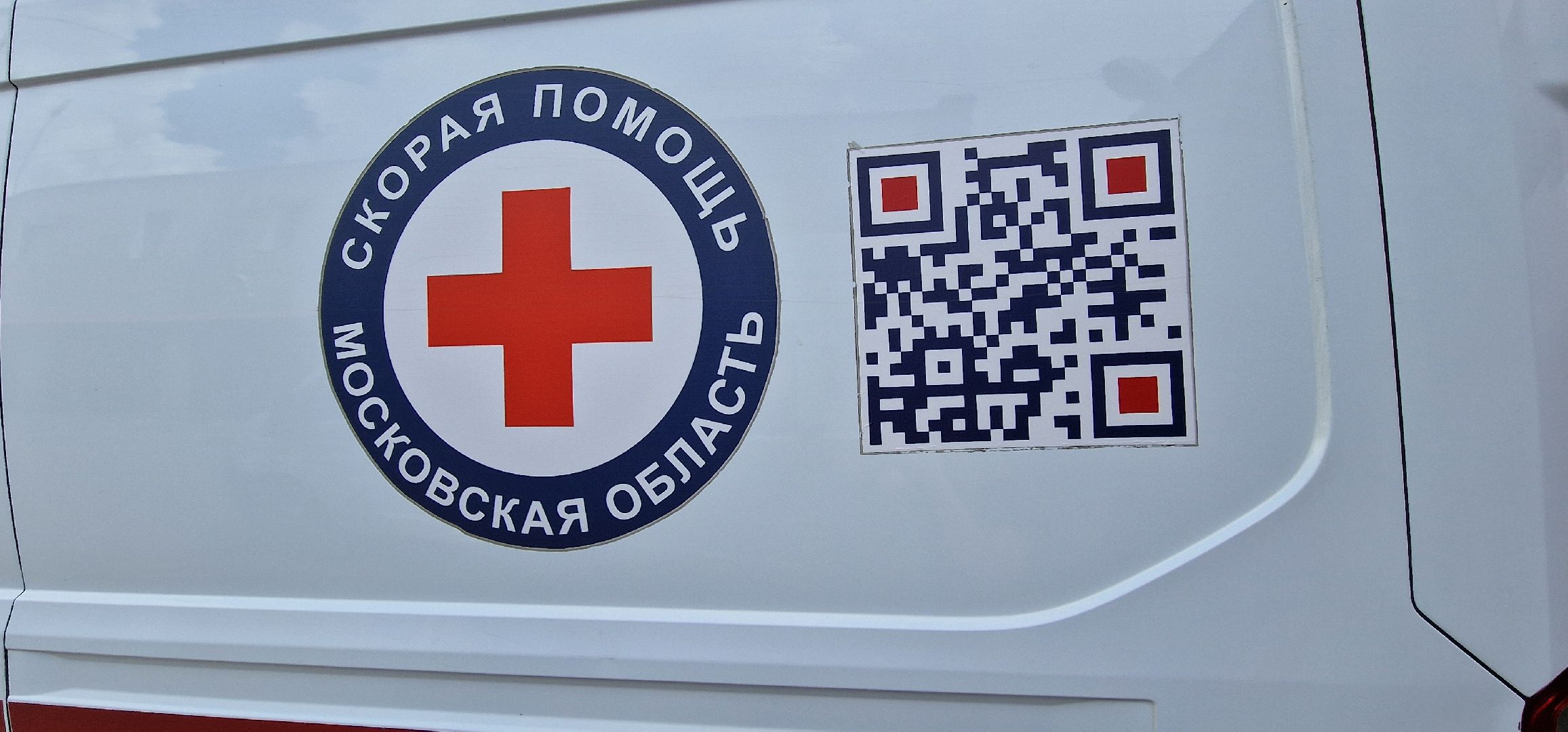 медицина, скорая помощь Балашиха,