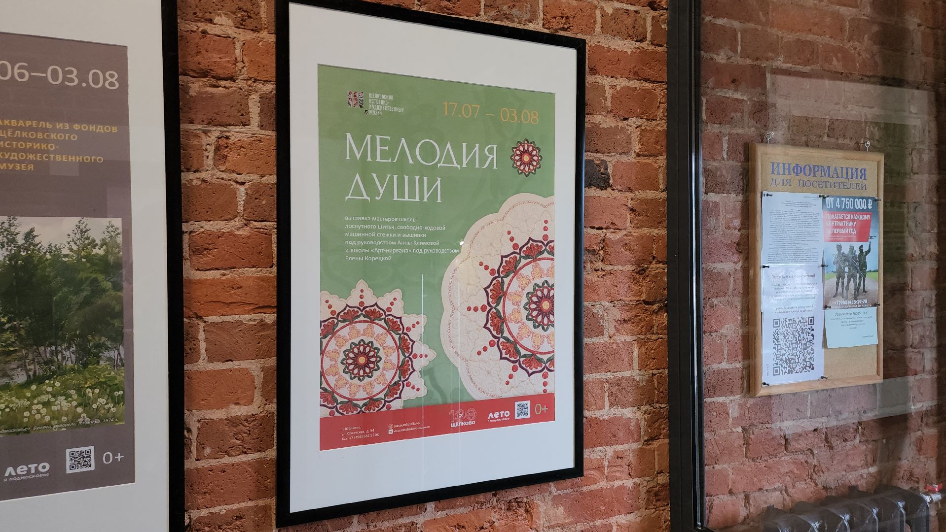 щёлково, открытие выставки, лоскутное шитье, Щелковский музей,