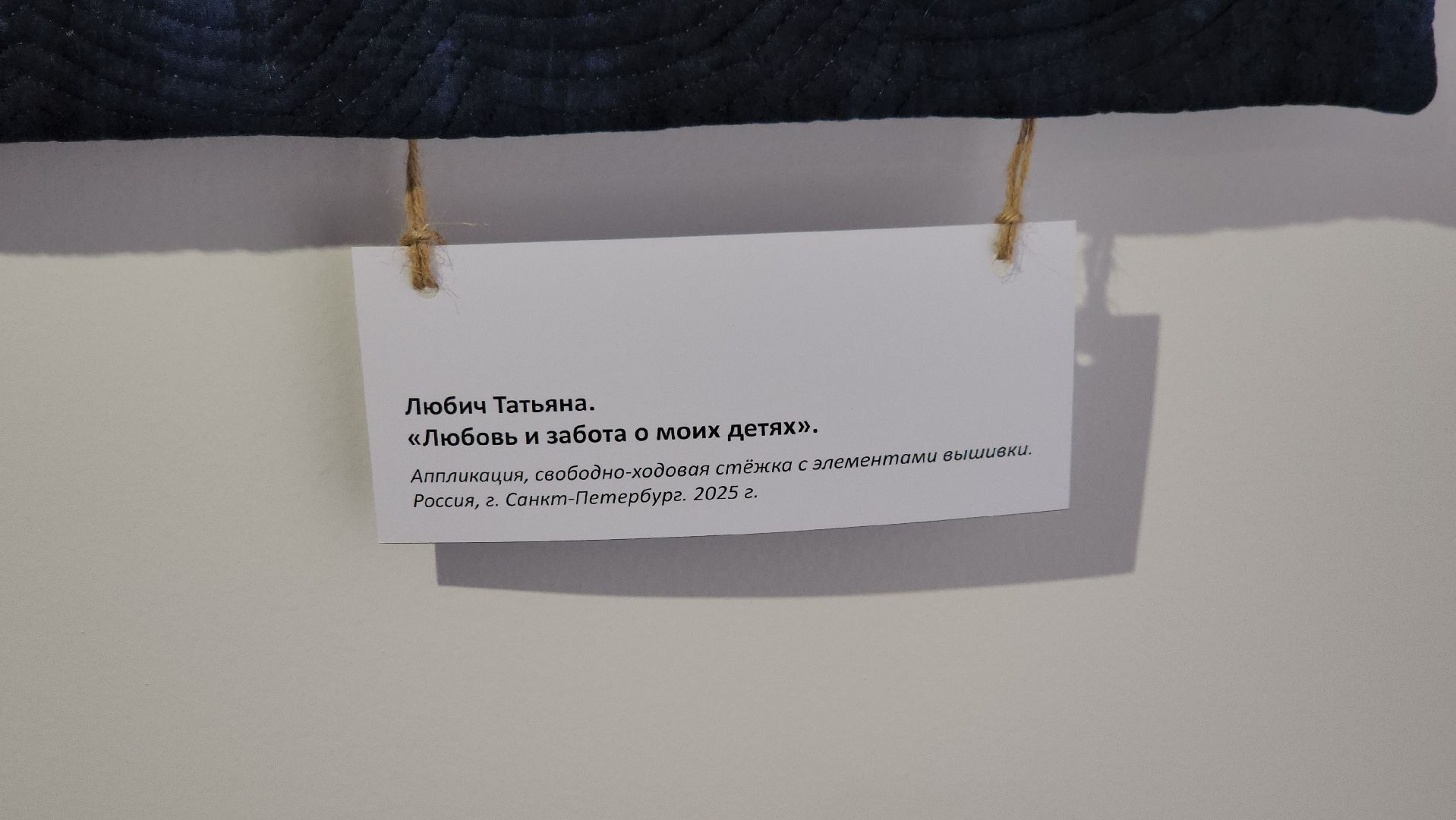 щёлково, открытие выставки, лоскутное шитье, Щелковский музей,