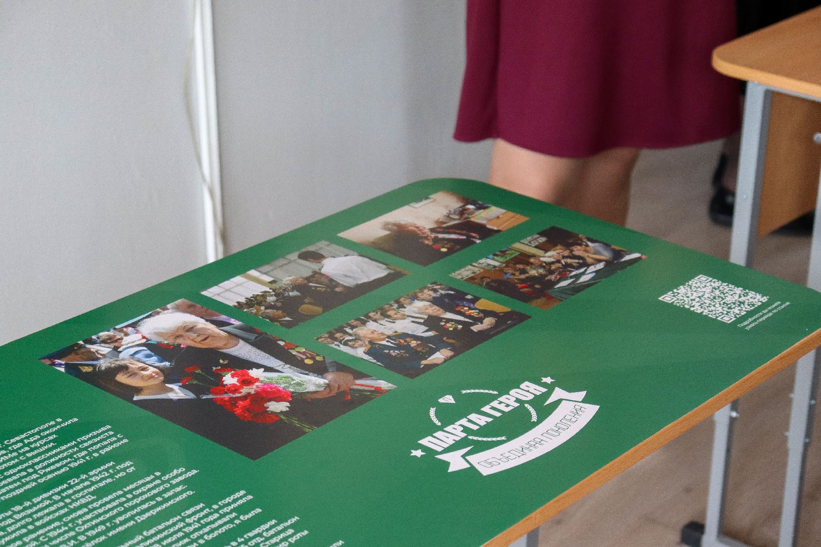 парта героя, день победы, ветераны ВОВ, Дзержинский