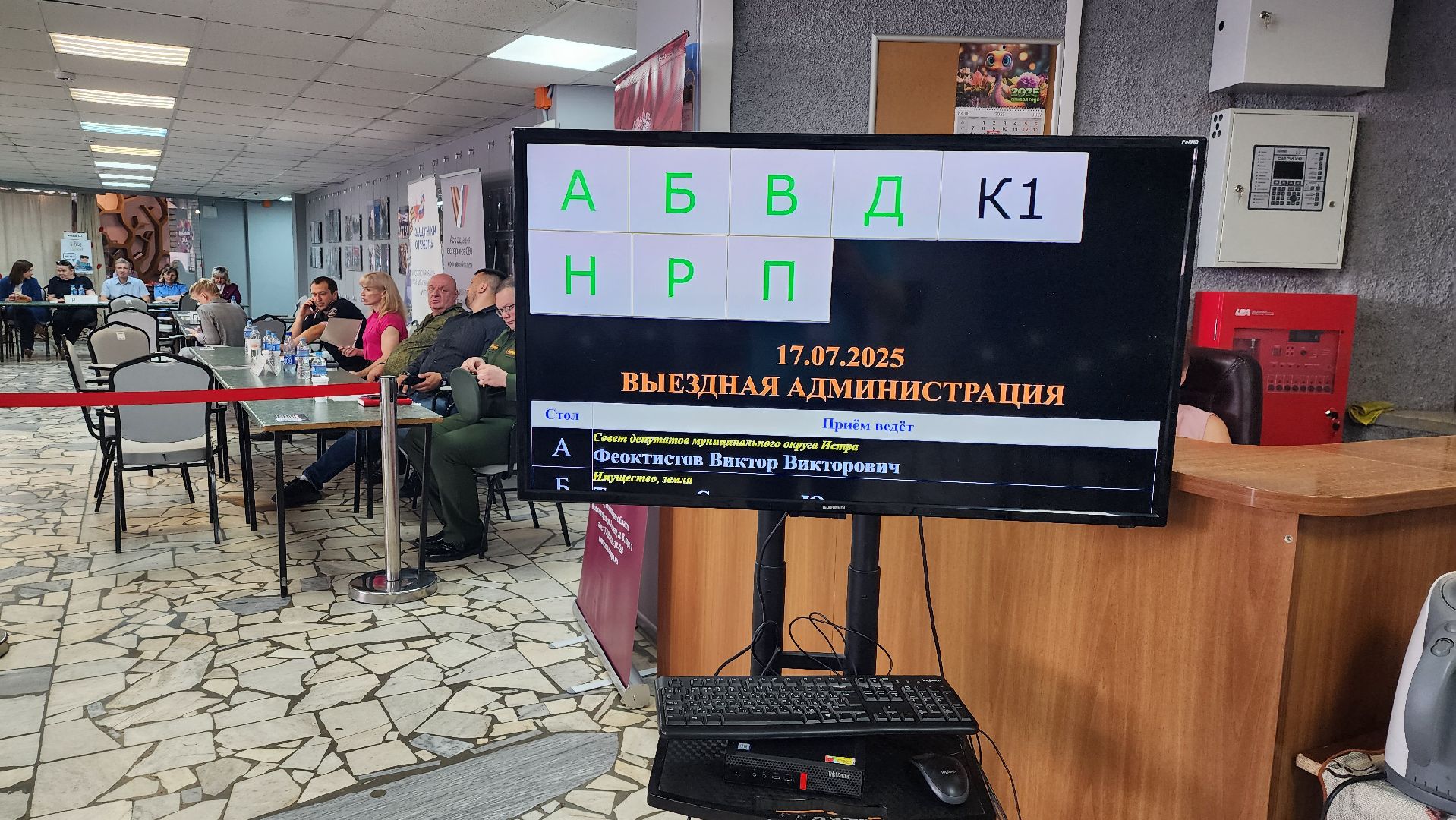 истра, выездная администрация,