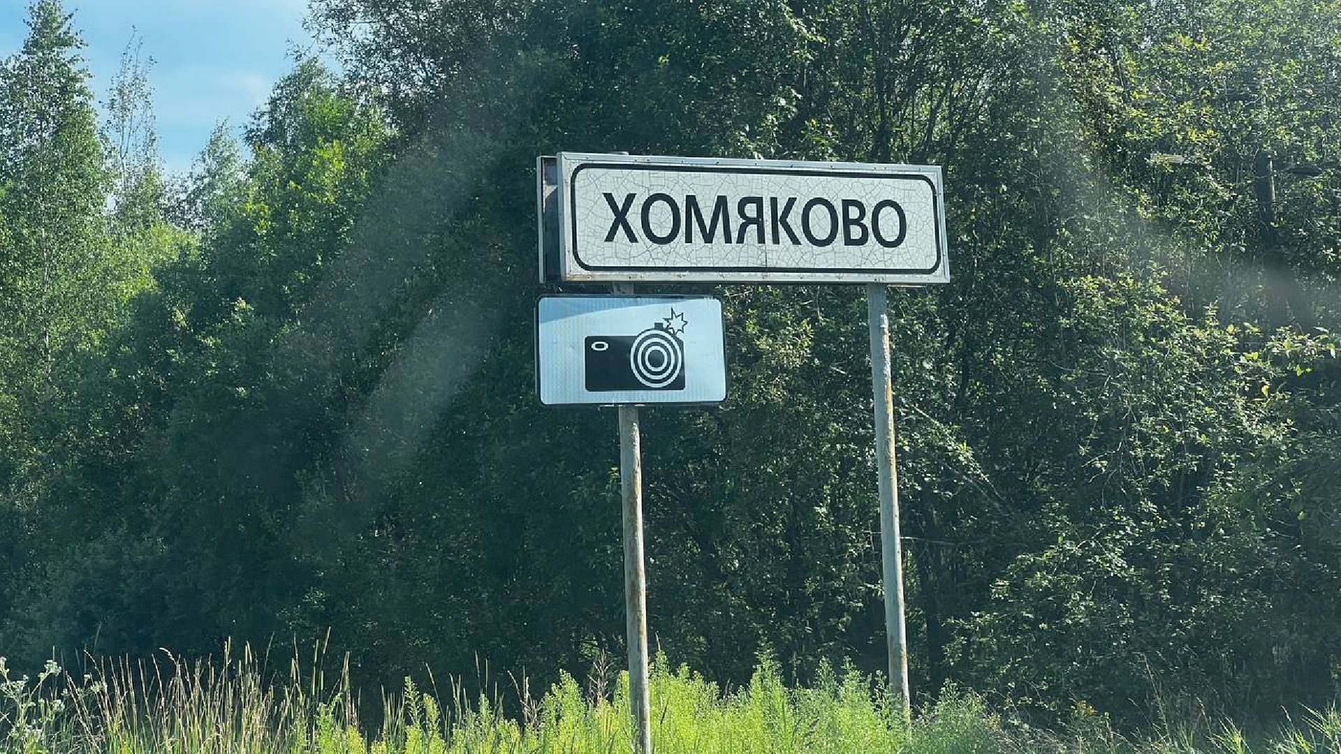 сергиево-посадский городской округ, трасса а-108, расширение дороги, хомяково, каменки,