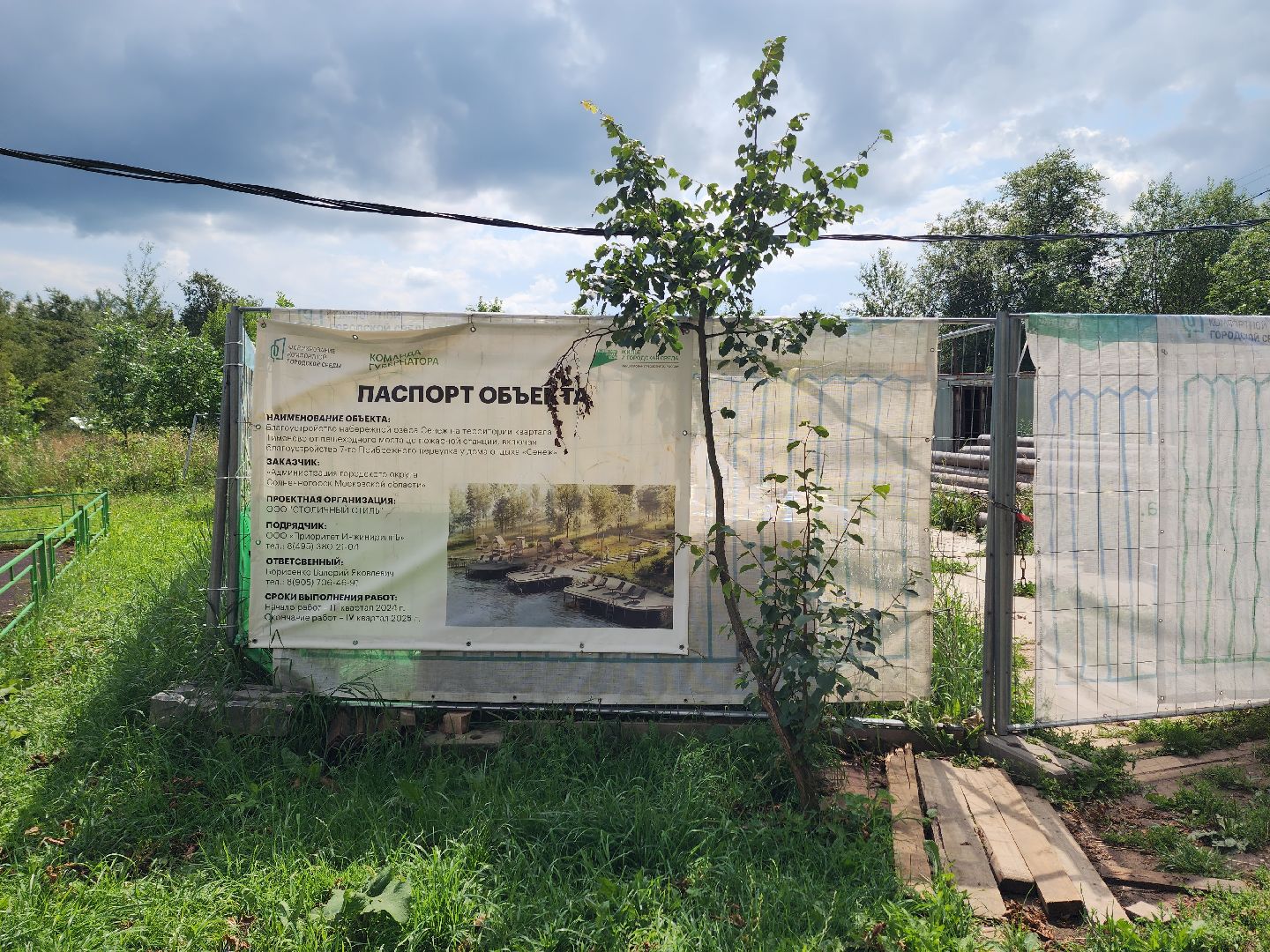 солнечногорск, строительство , набережная, озеро, жители , контроль,