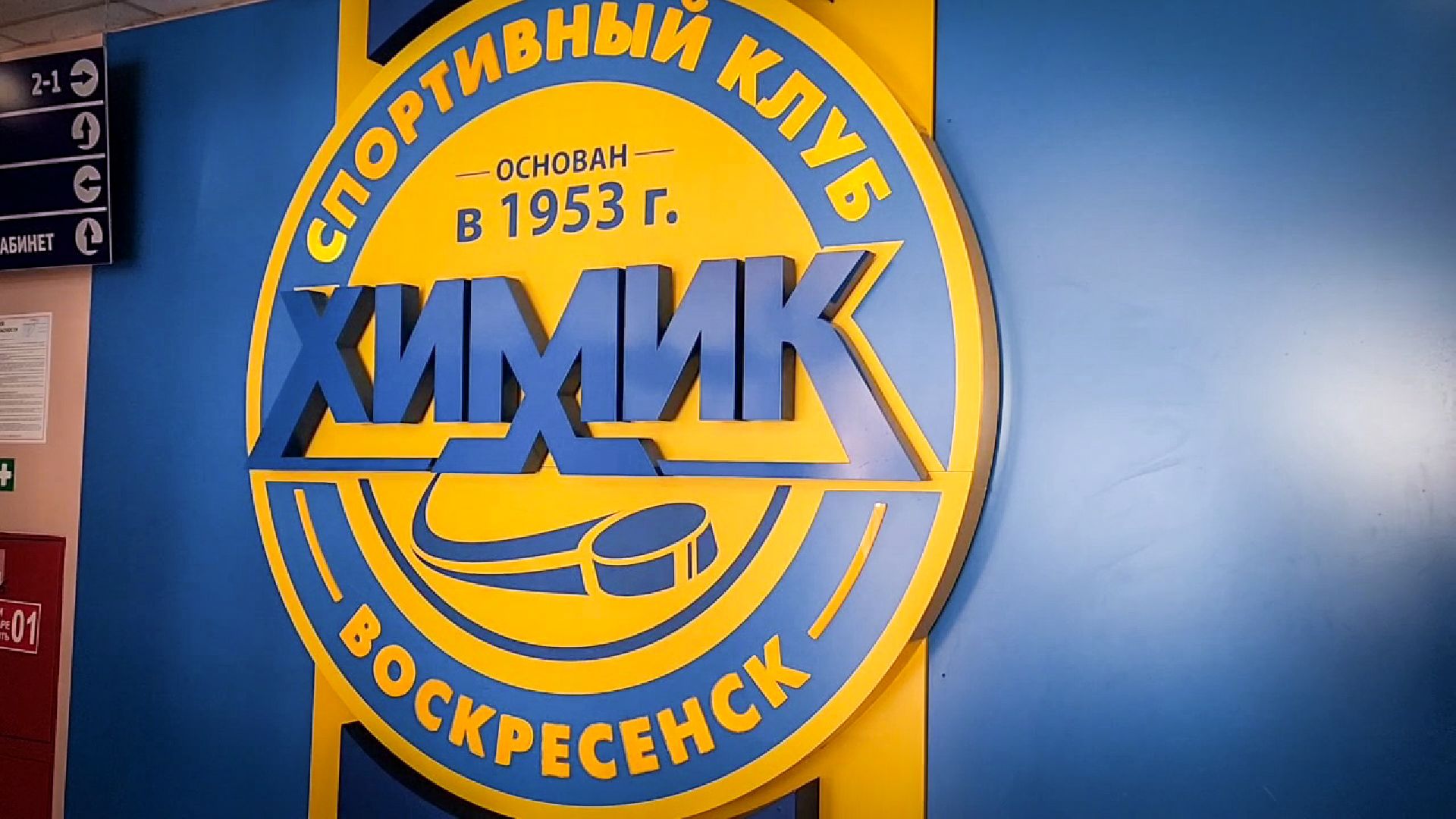 воскресенск, хоккейная команда химик, кубок Овечкина , дети,