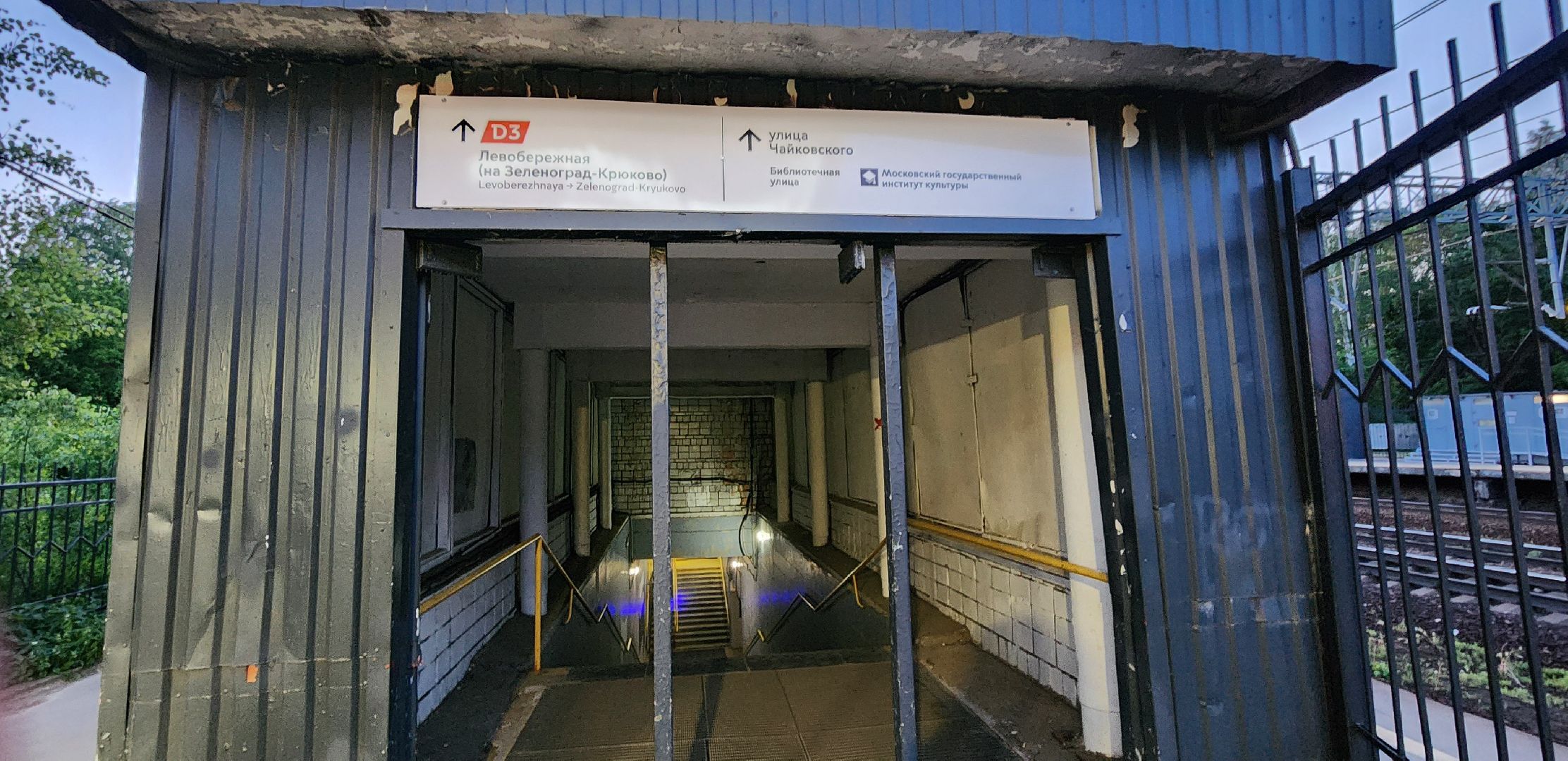 Химки, МЦД , Электрички, Транспорт,