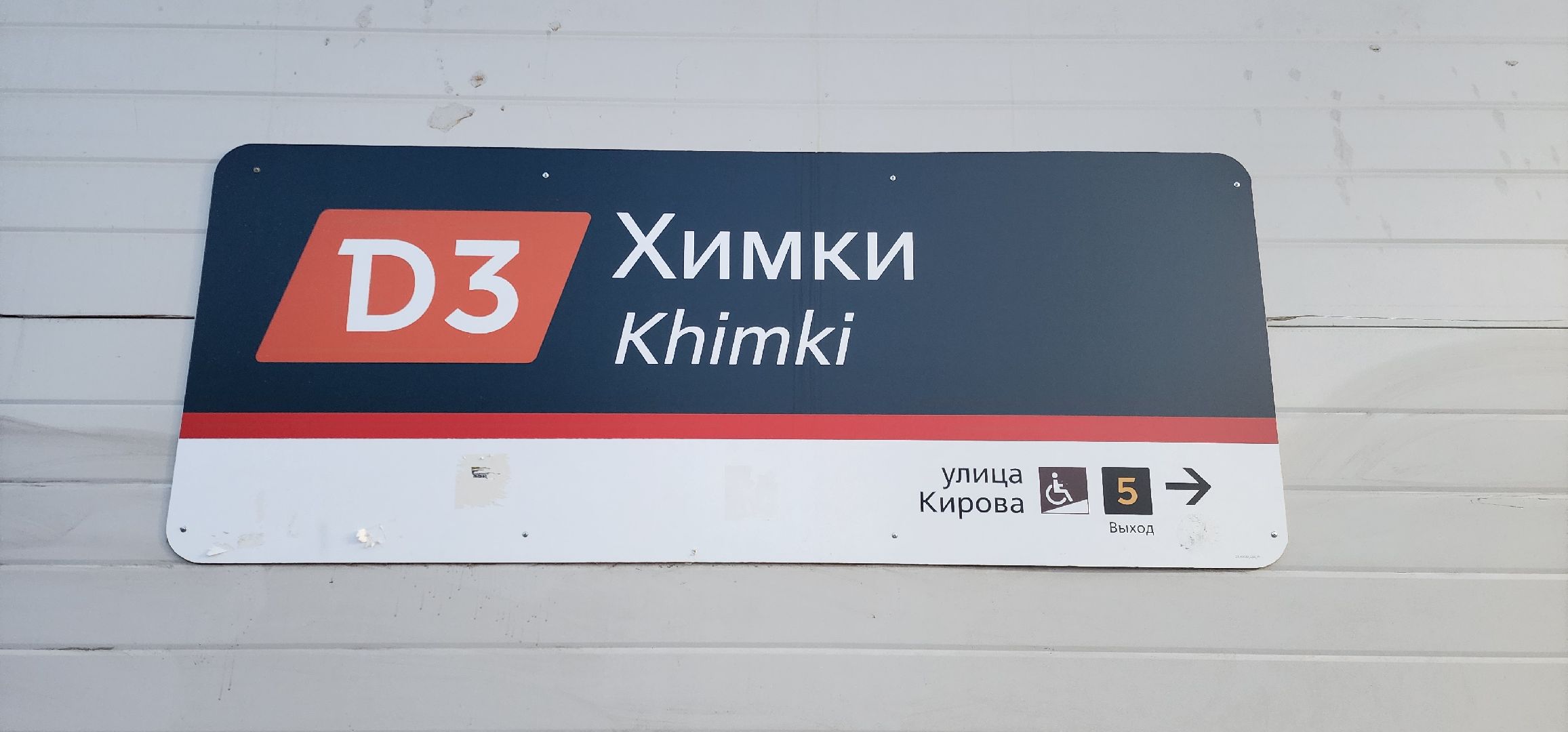 Химки, МЦД , Электрички, Транспорт,