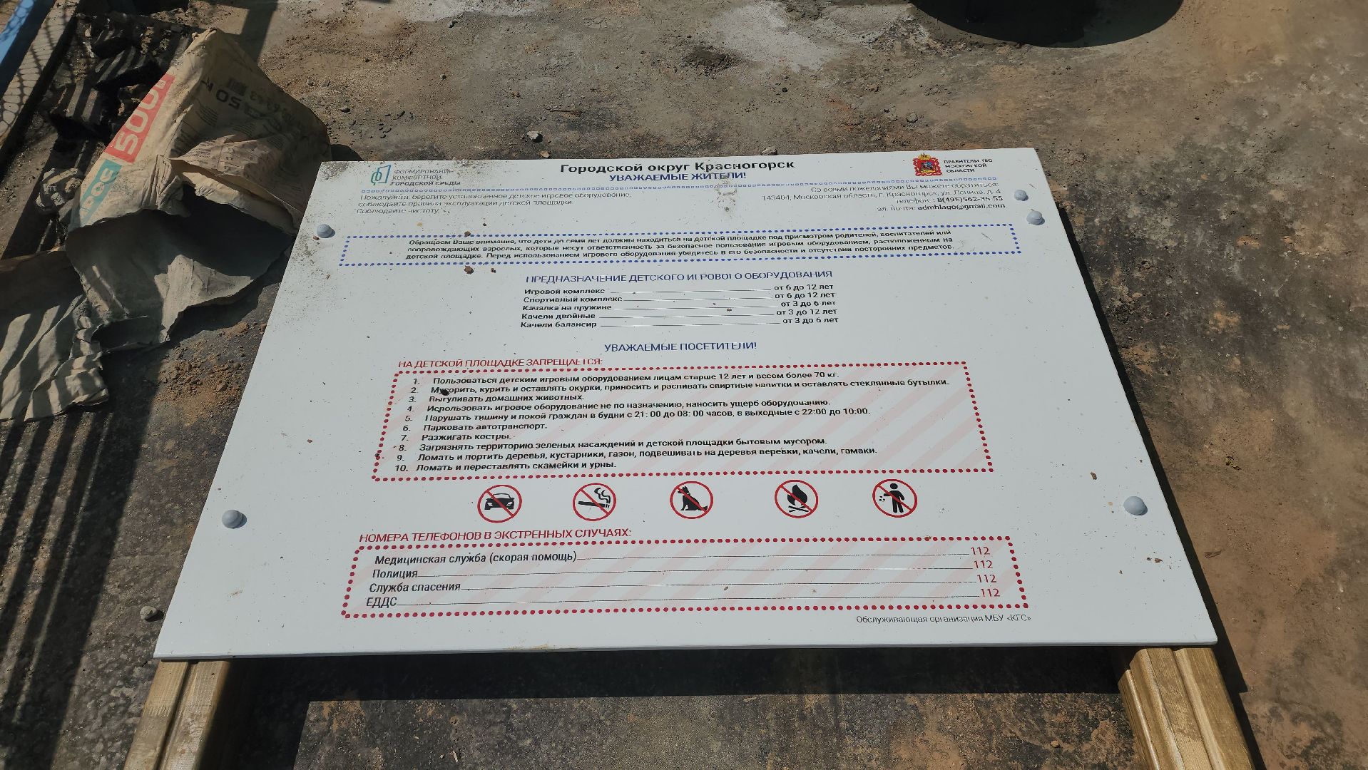 красногорск, детская площадка, благоустройство,