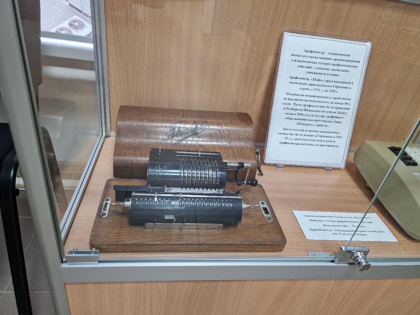 музейкрылатыхракет, дубна, история,арифмометр,