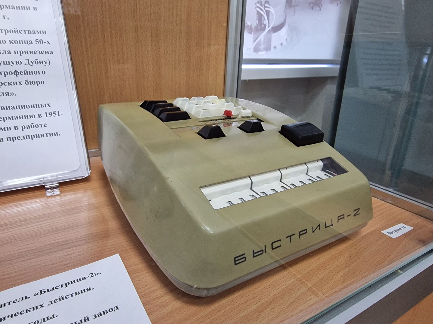 музейкрылатыхракет, дубна, история,арифмометр,