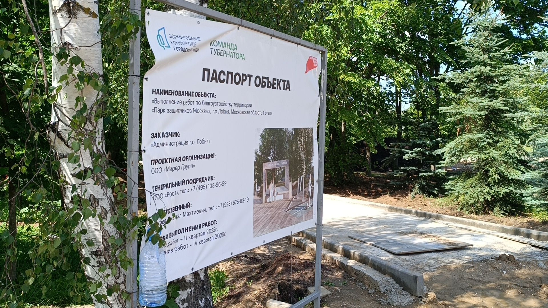 парк, реконструкция, лобня,