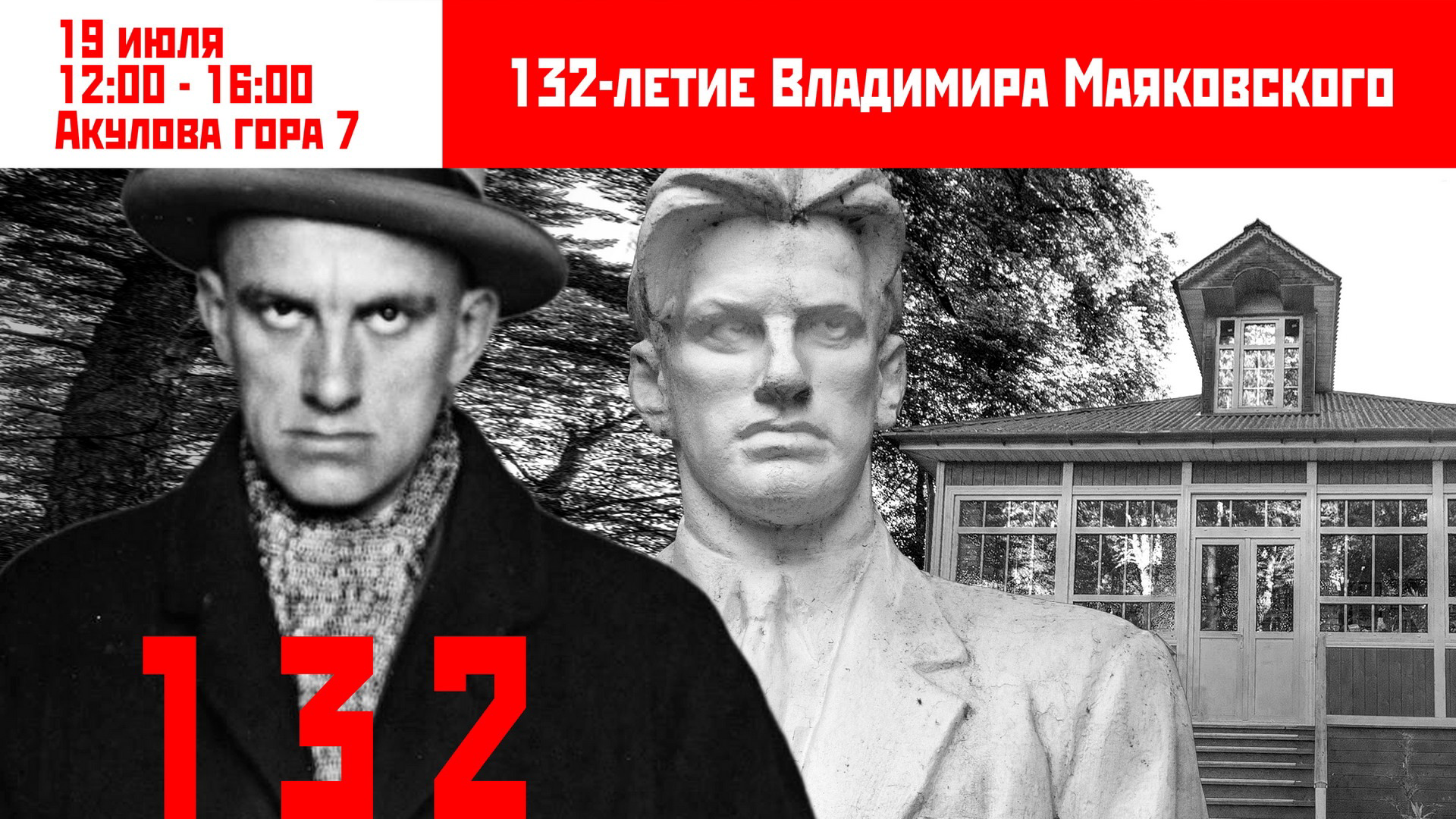 Дача Маяковского , Пушкино , День рождения Маяковского,