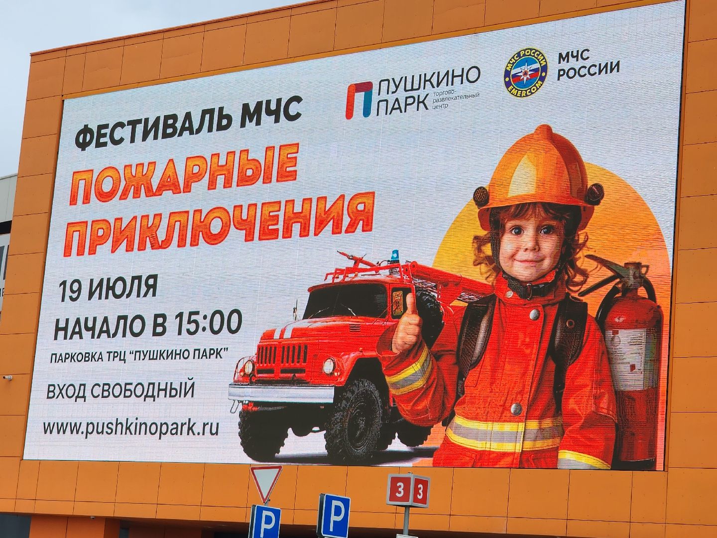 пушкино, пушкинский городской округ, пушкино парк, мчс, пушкинский аварийно-спасательный отряд, пожарная охрана,  пожарные приключение, пушкинское умвд,