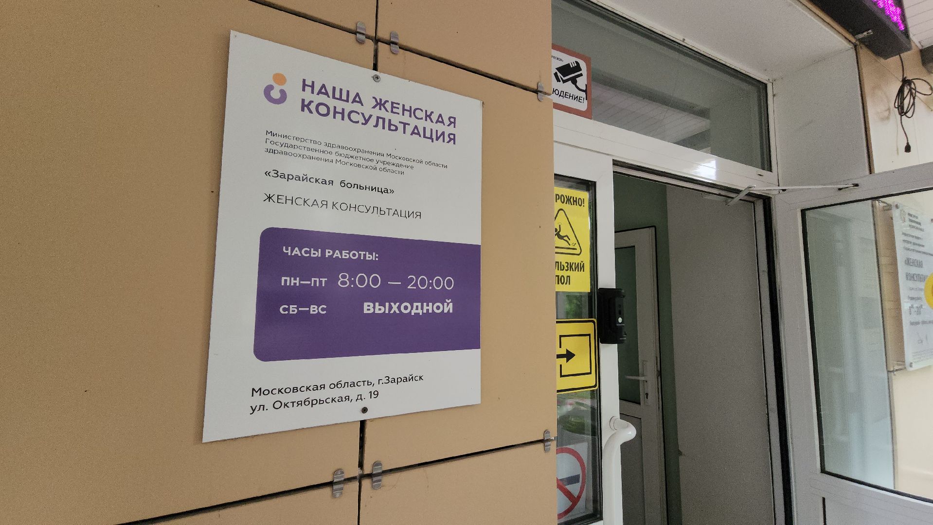 Зарайск, Медицина, Новый врач, Зарайская больница,