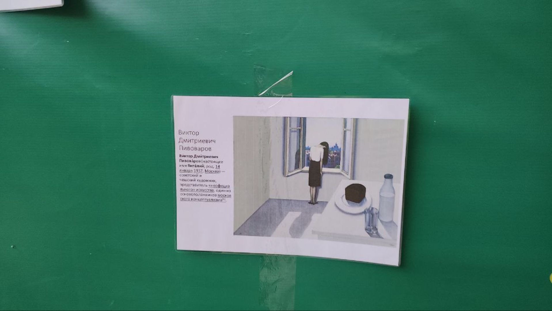 Истра, Парк, Общество, Культура,