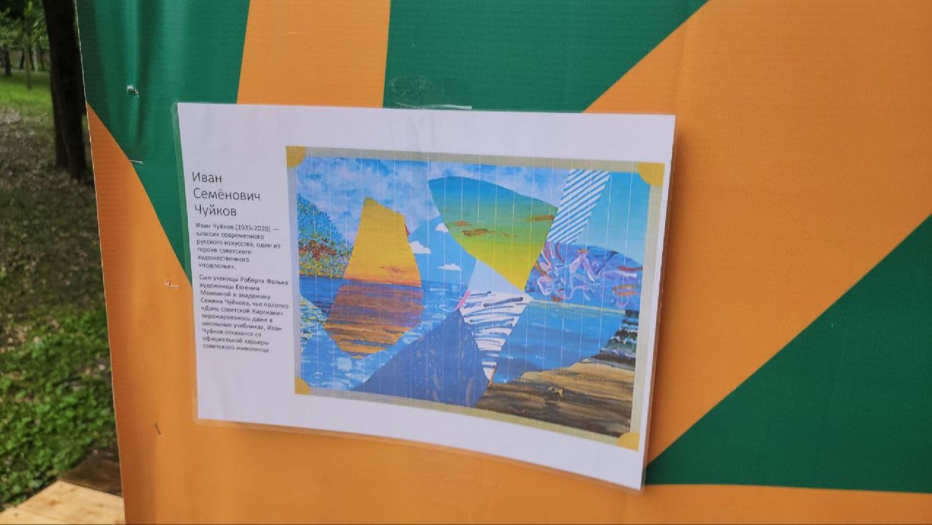 Истра, Парк, Общество, Культура,