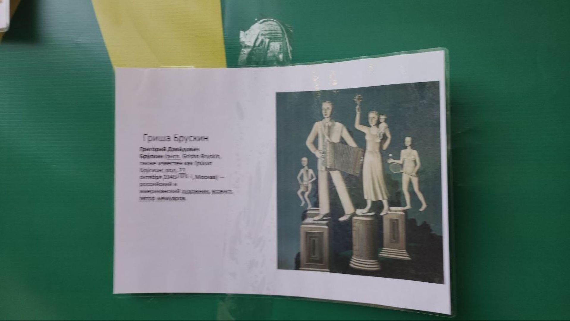 Истра, Парк, Общество, Культура,