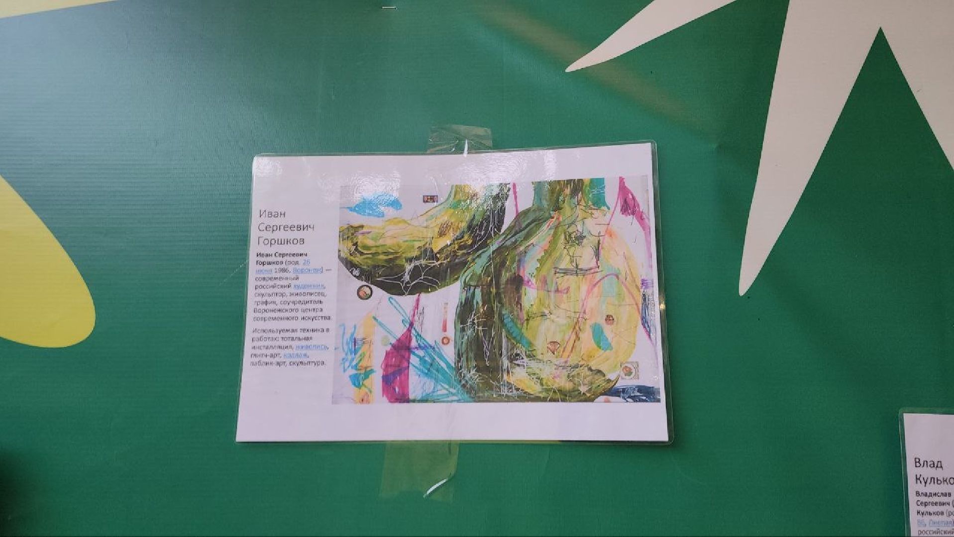 Истра, Парк, Общество, Культура,