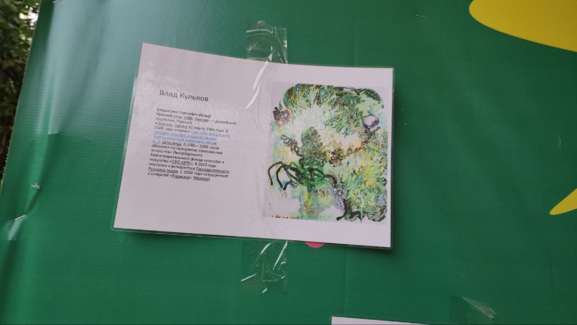 Истра, Парк, Общество, Культура,