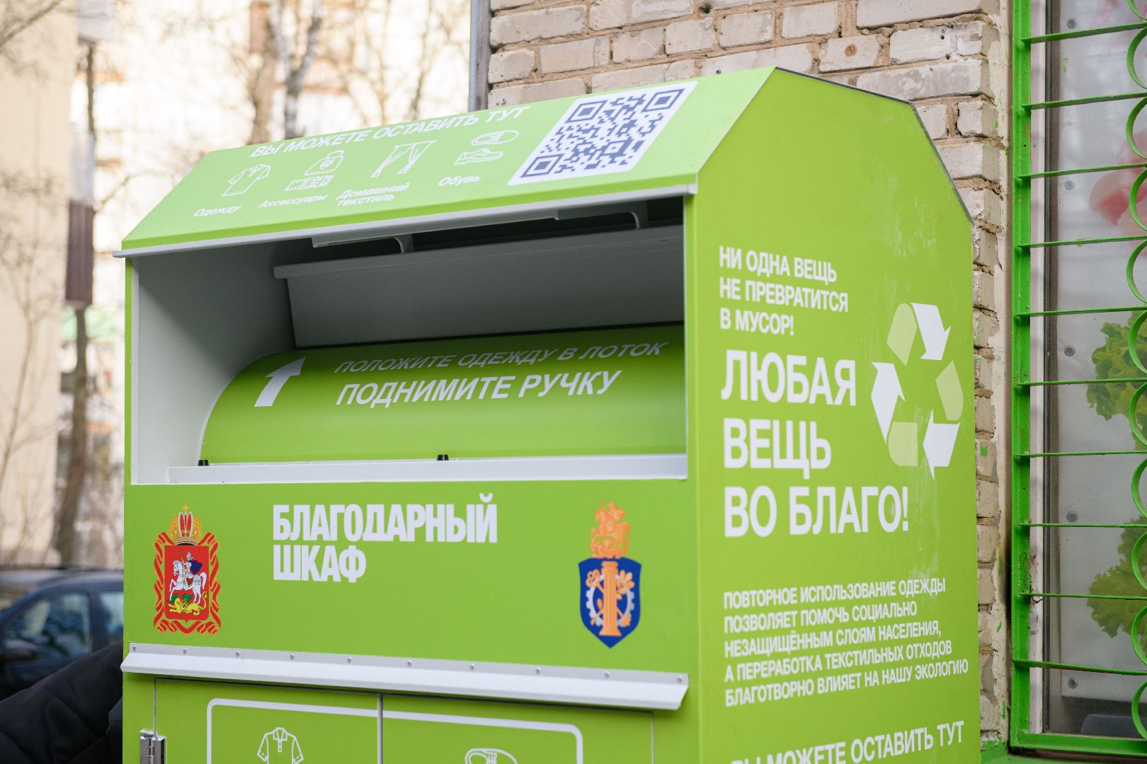 экология, благодарный шкаф, лыткарино, переработка вещей,