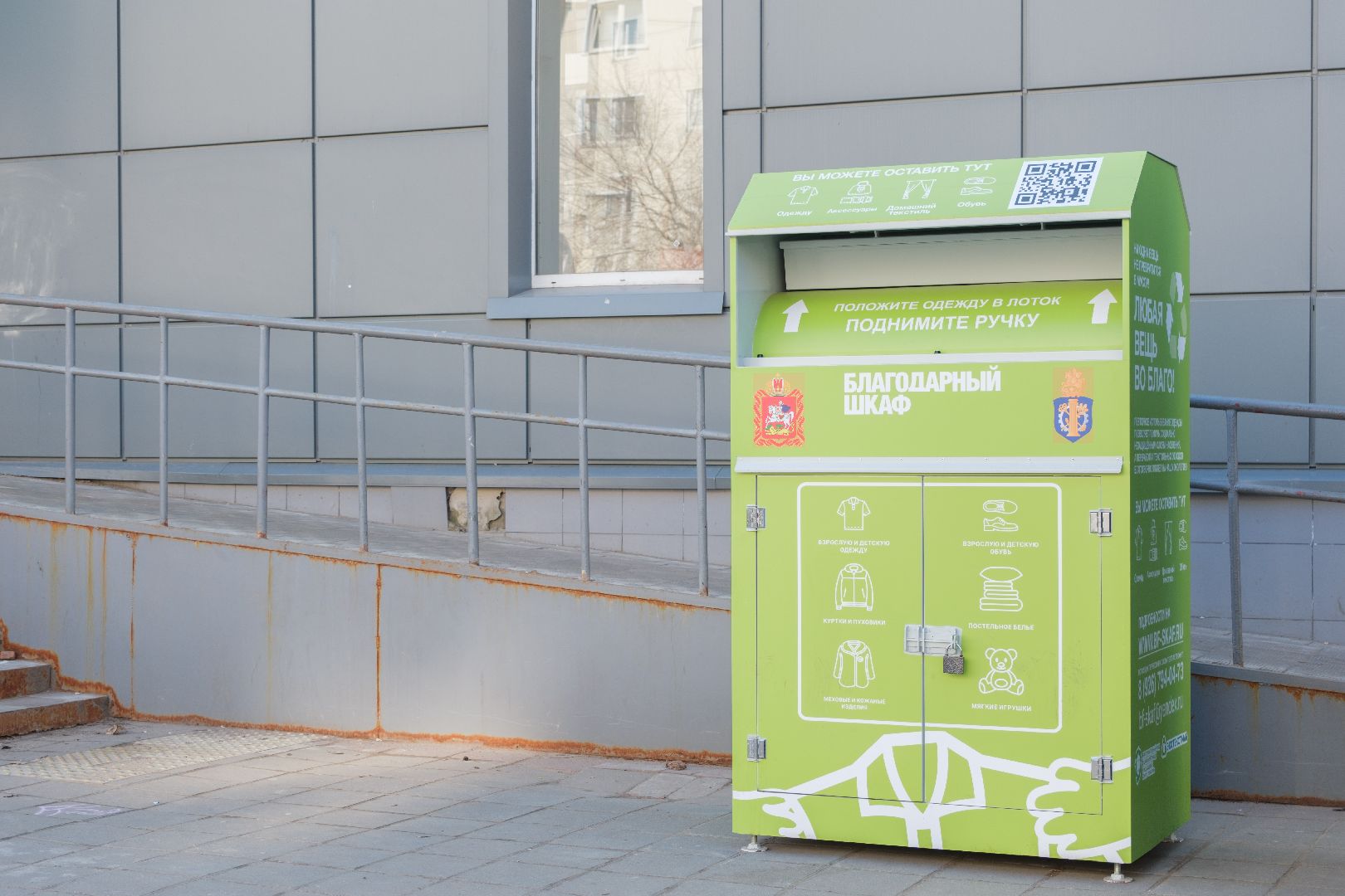 экология, благодарный шкаф, лыткарино, переработка вещей,