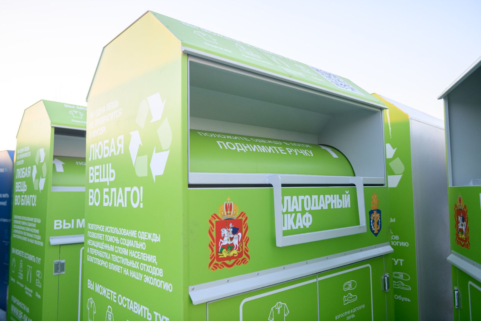 экология, благодарный шкаф, лыткарино, переработка вещей,