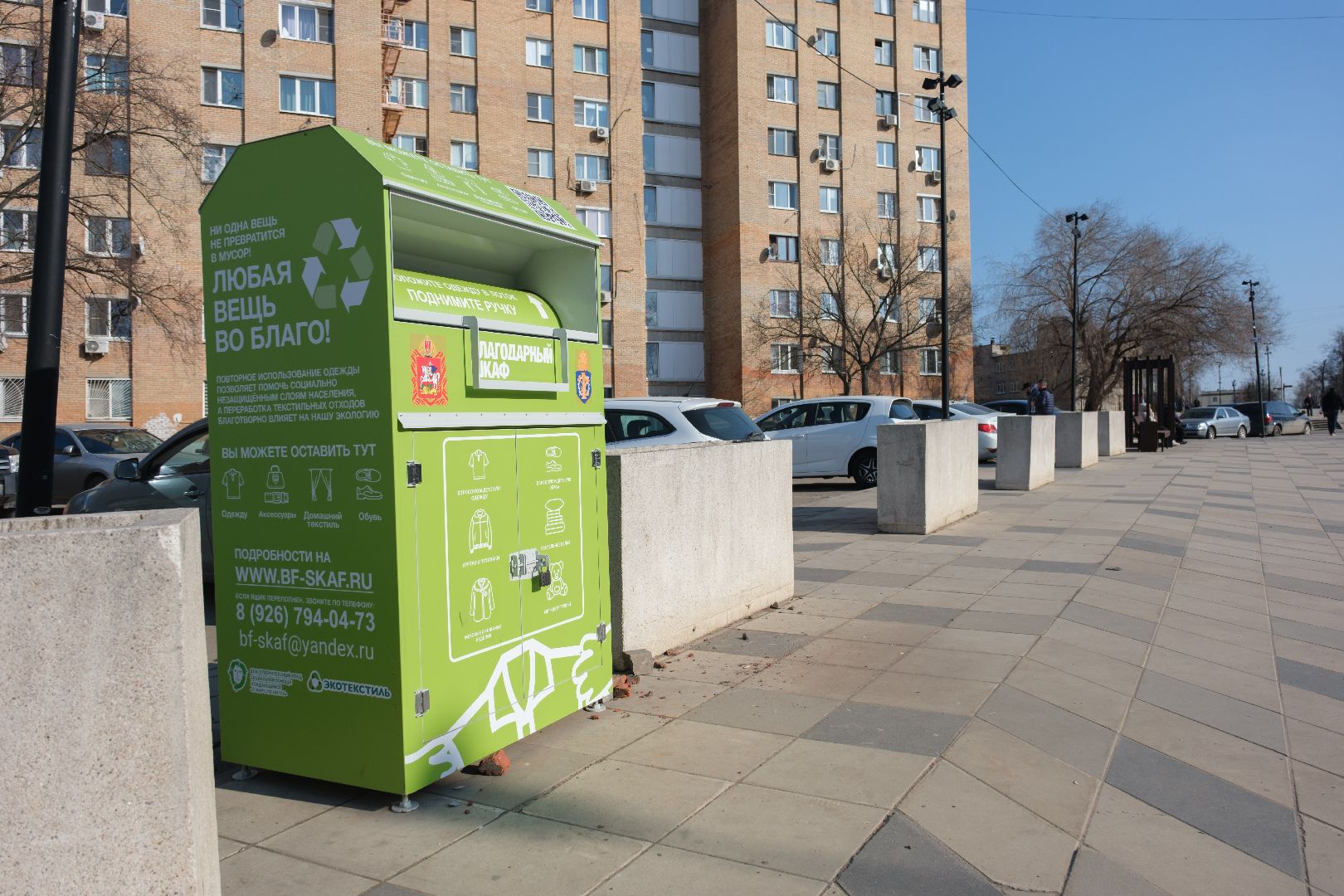 экология, благодарный шкаф, лыткарино, переработка вещей,