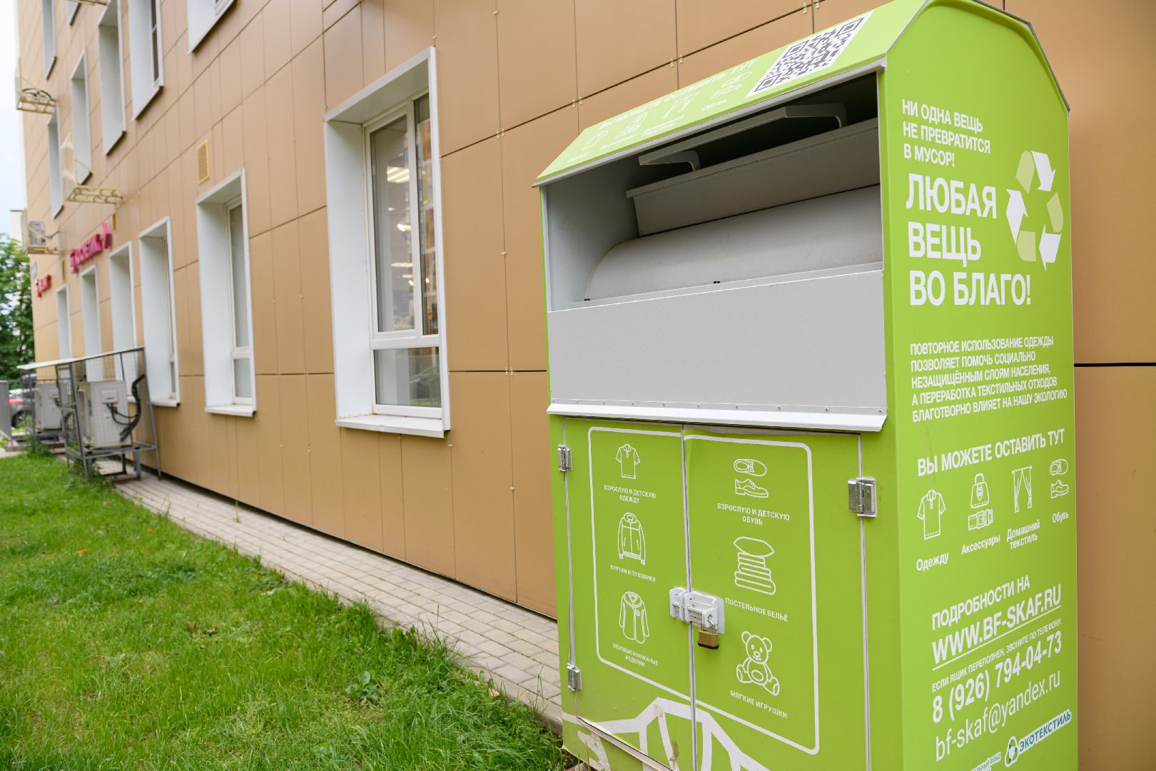 экология, благодарный шкаф, лыткарино, переработка вещей,