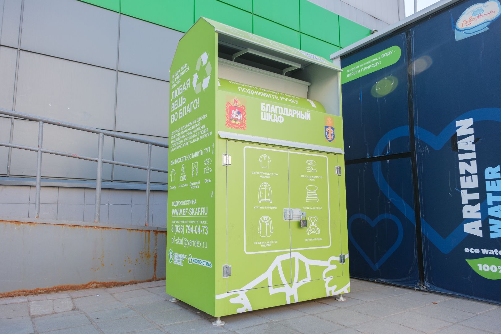 экология, благодарный шкаф, лыткарино, переработка вещей,