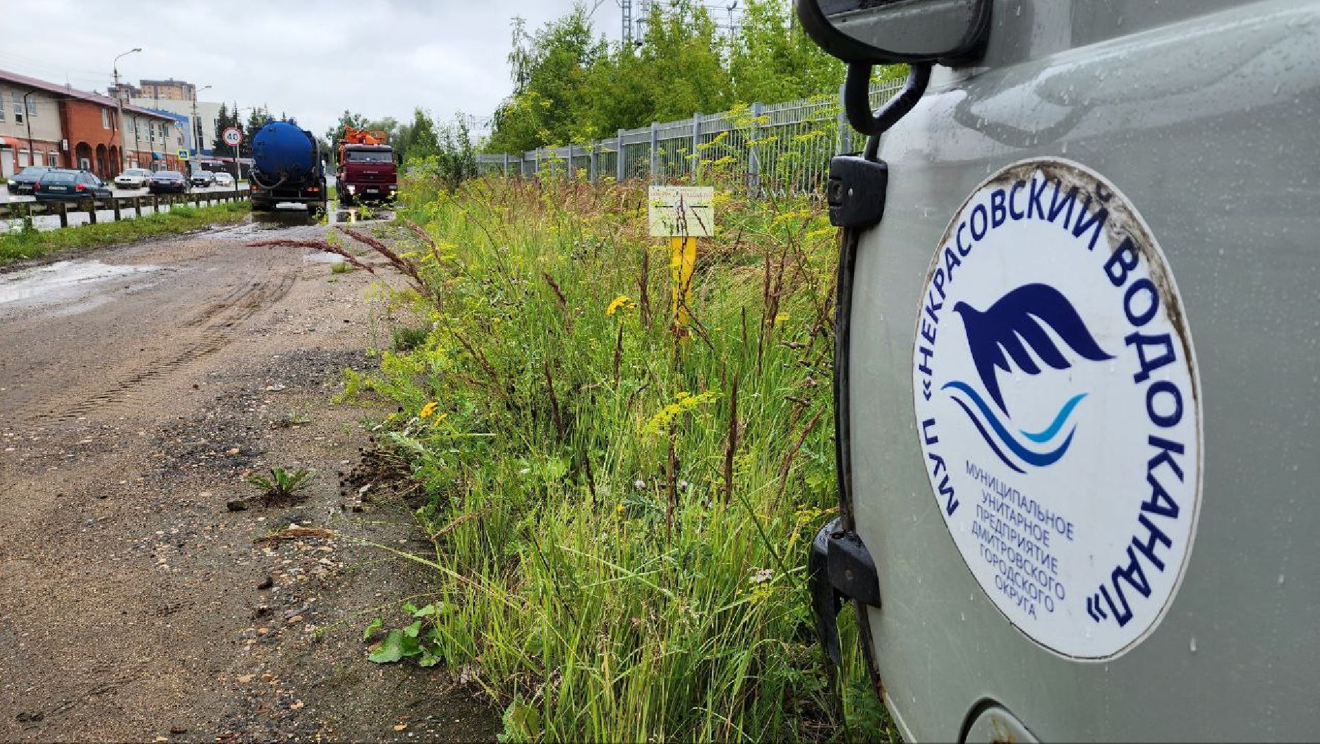 Дмитров, Потоп, Некрасовский водоканал, МинЖКХ,