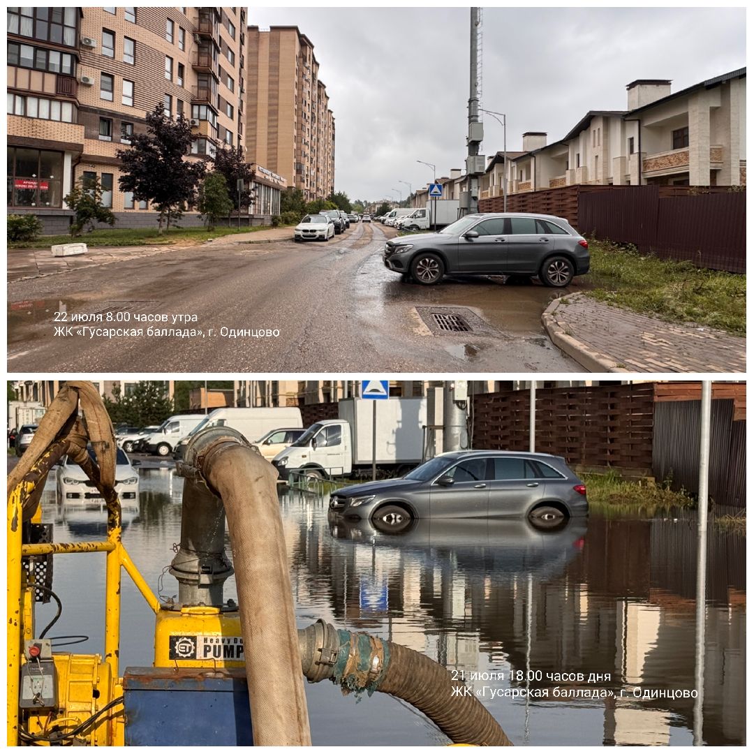 гусарская баллада, Подтопление в гусарке, Одинцово ,