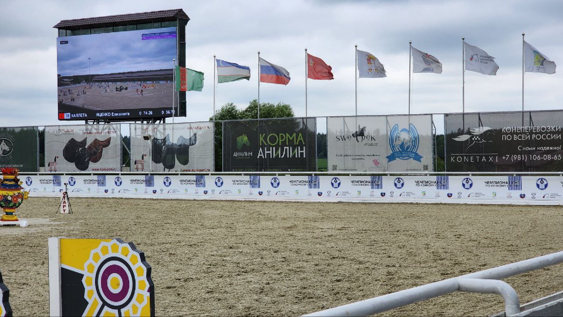 Дмитров, Максима Парк, Евразийские игры по конному спорту, Минспорта,