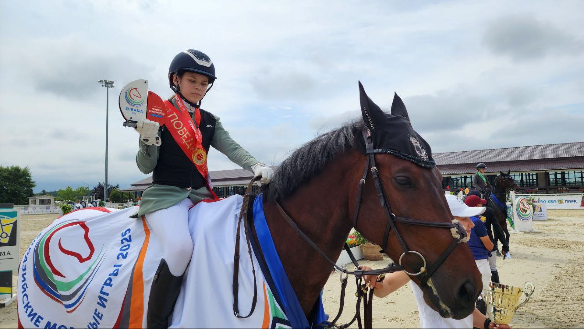 Дмитров, Максима Парк, Евразийские игры по конному спорту, Минспорта,