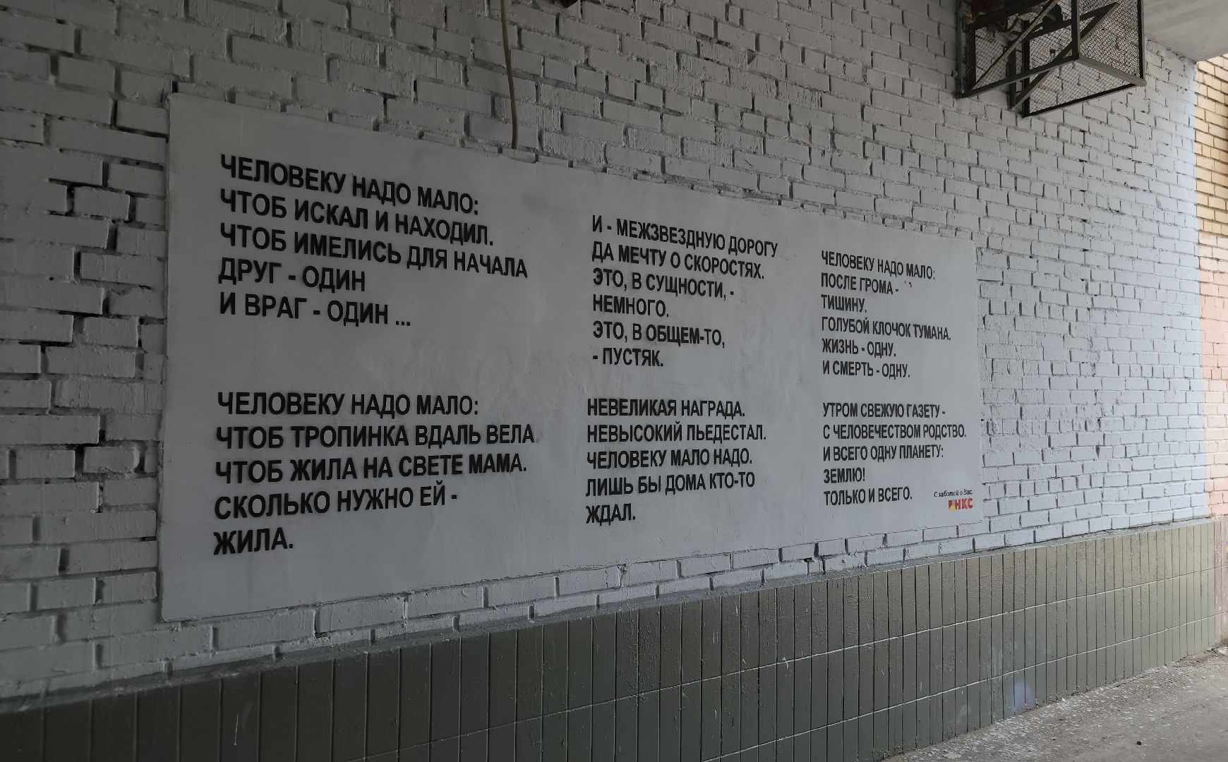 благоустройство, орехово-зуево,уличная поэзия,