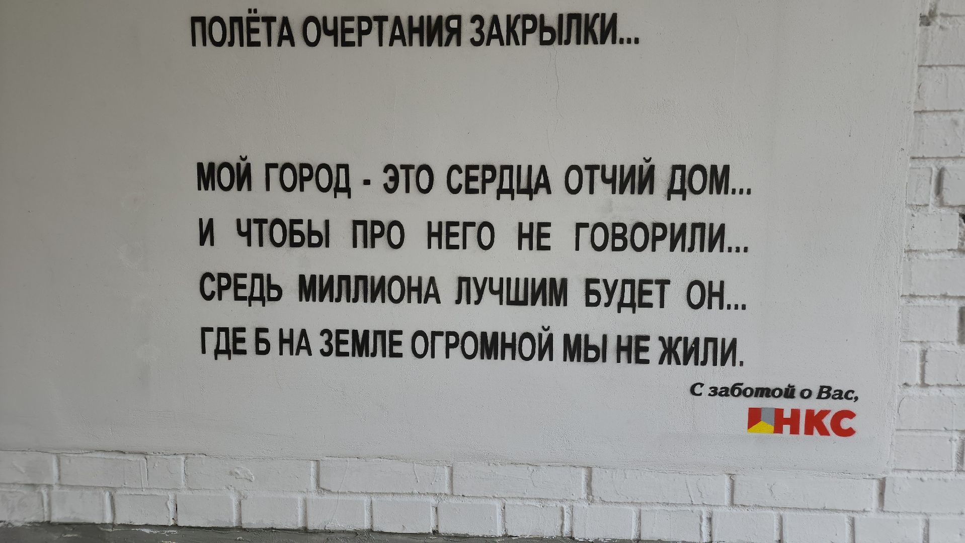 благоустройство, орехово-зуево,уличная поэзия,