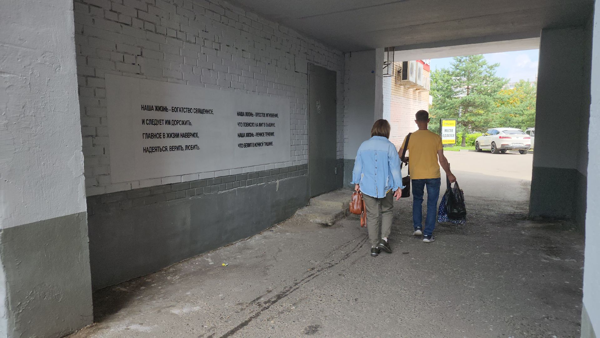 благоустройство, орехово-зуево,уличная поэзия,