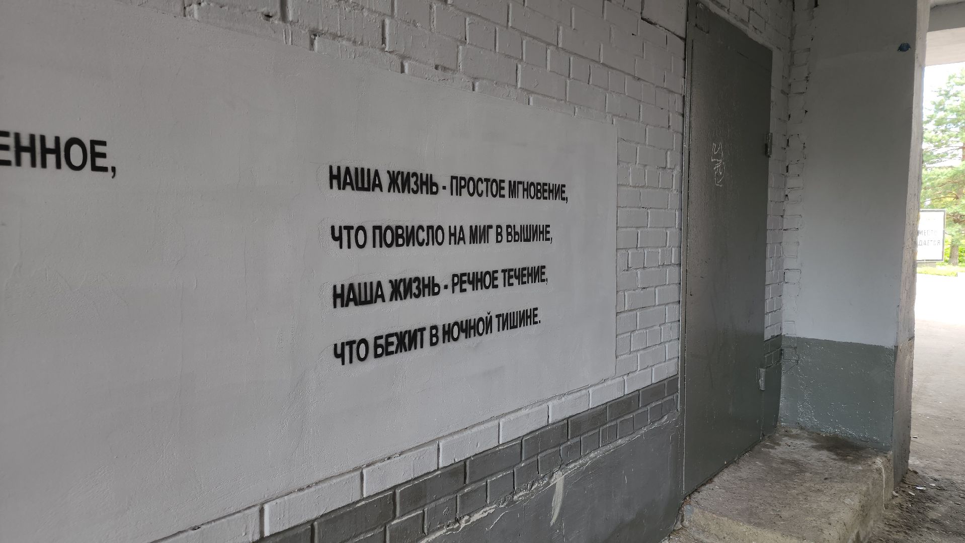 благоустройство, орехово-зуево,уличная поэзия,