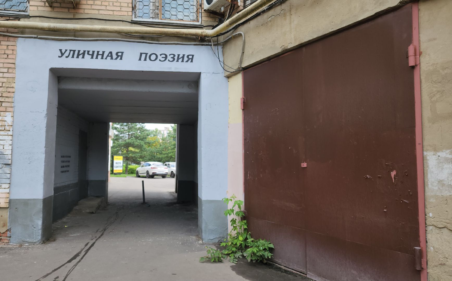 благоустройство, орехово-зуево,уличная поэзия,