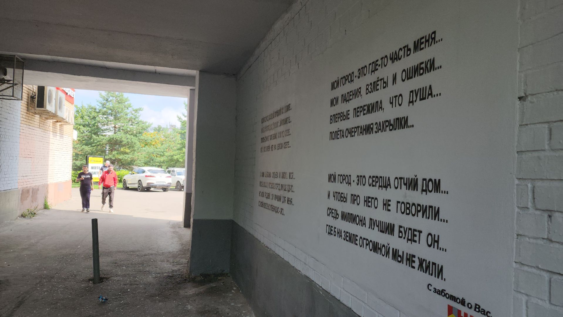 благоустройство, орехово-зуево,уличная поэзия,