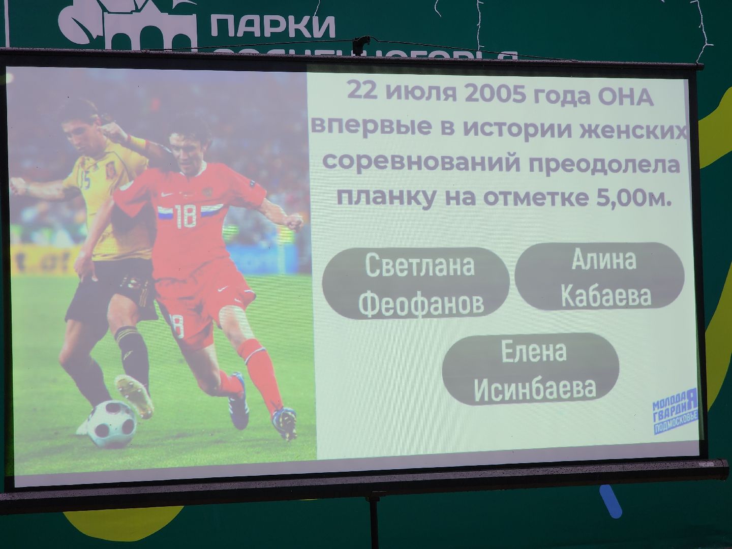 солнечногорск, квиз, знания , лето , парк,