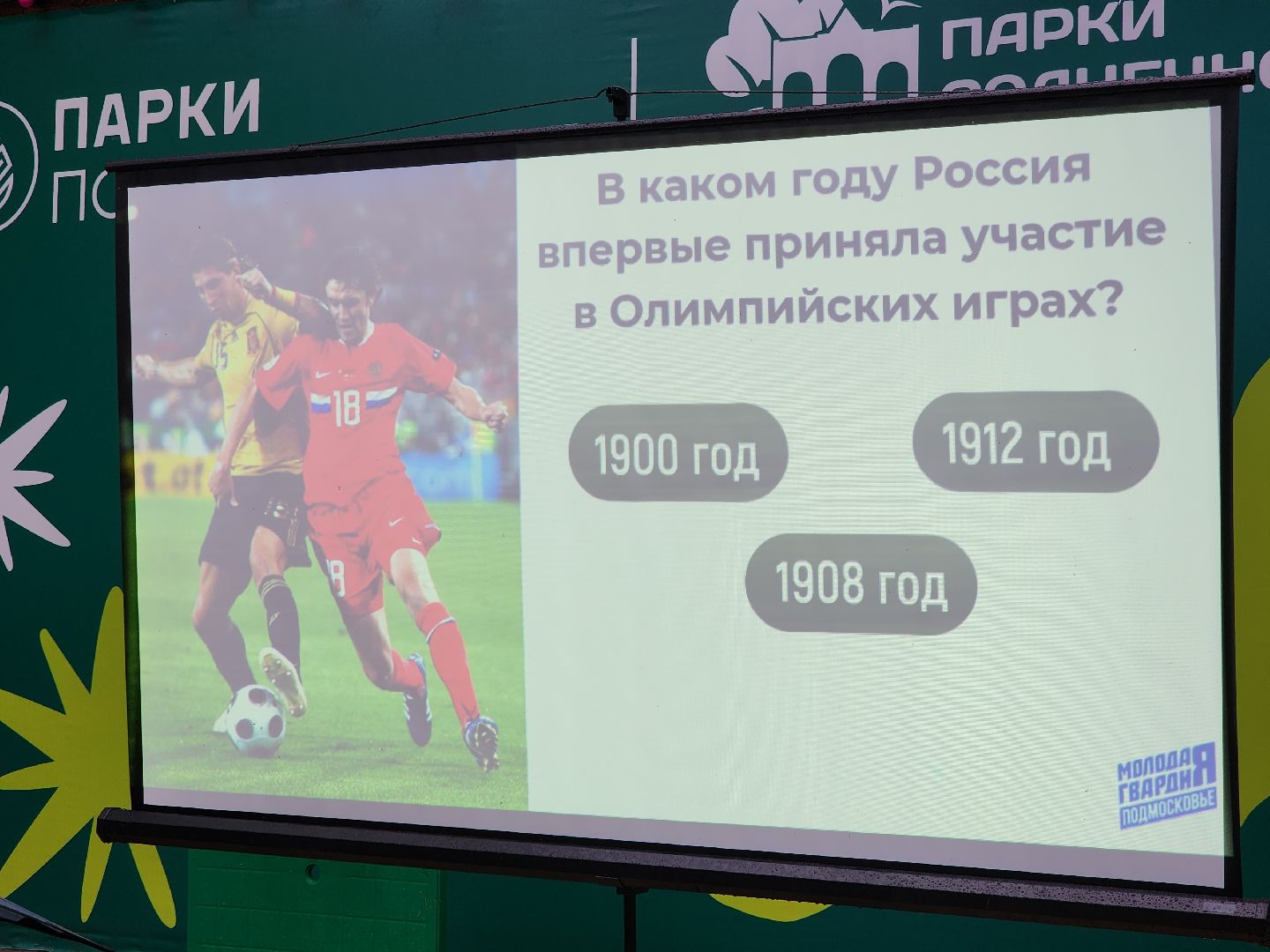 солнечногорск, квиз, знания , лето , парк,