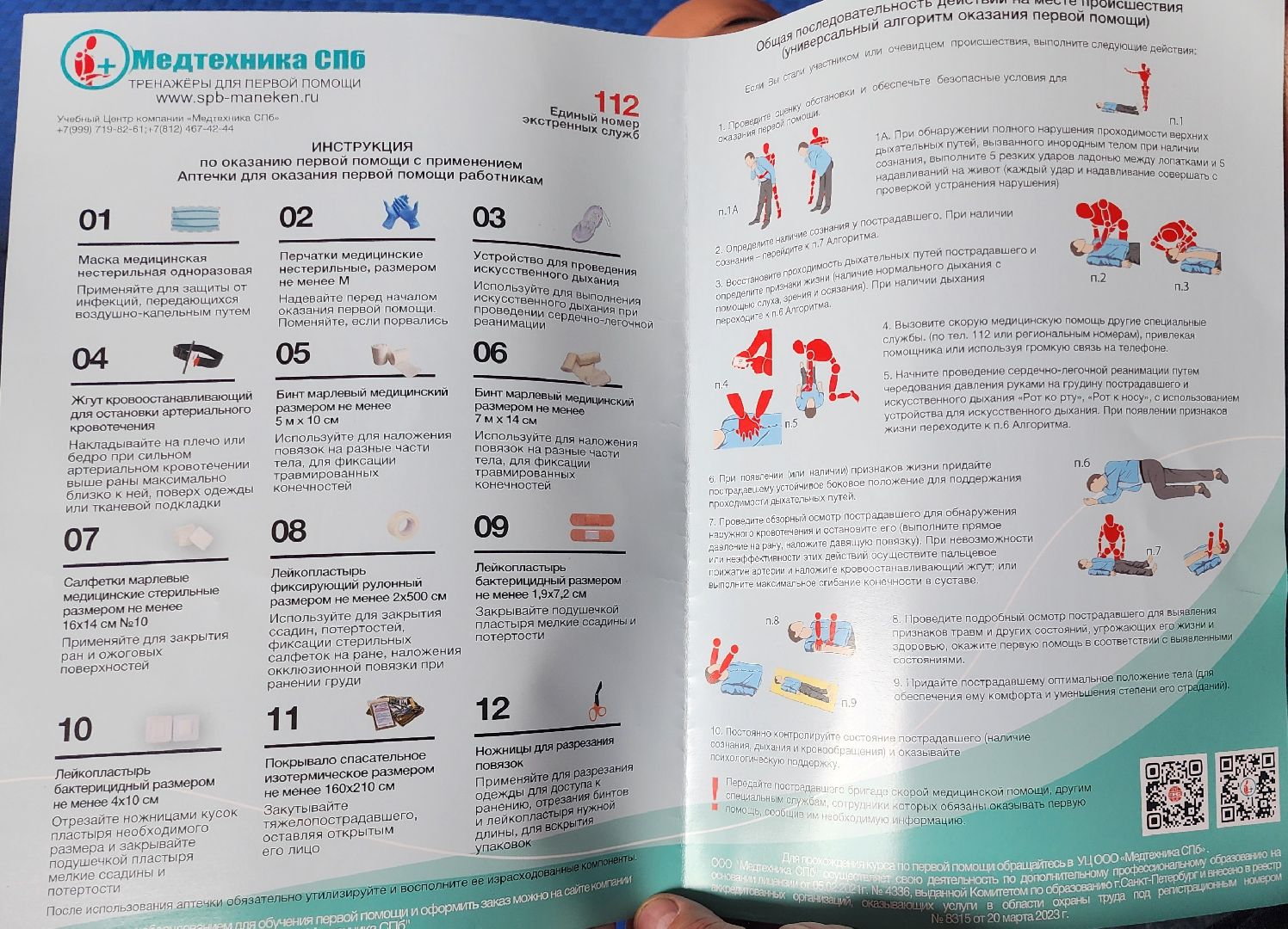 домодедово, подмосковье, общество, медицина, первая помощь, экстренная помощь, экстренные службы, бинт, жгут, самопомощь , скорая помощь, укус змеи, укус клеща, бешенство ,