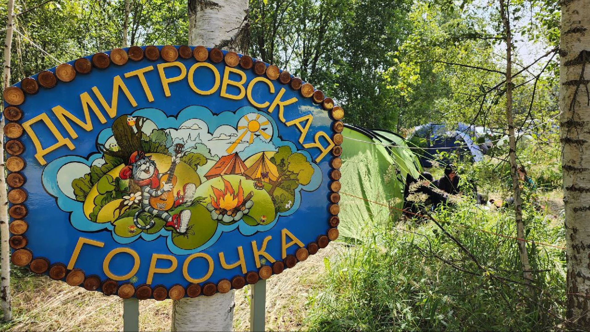 Дмитров, Фестиваль Дмитровская горочка, Барды, Авторская песня, Минкульт,