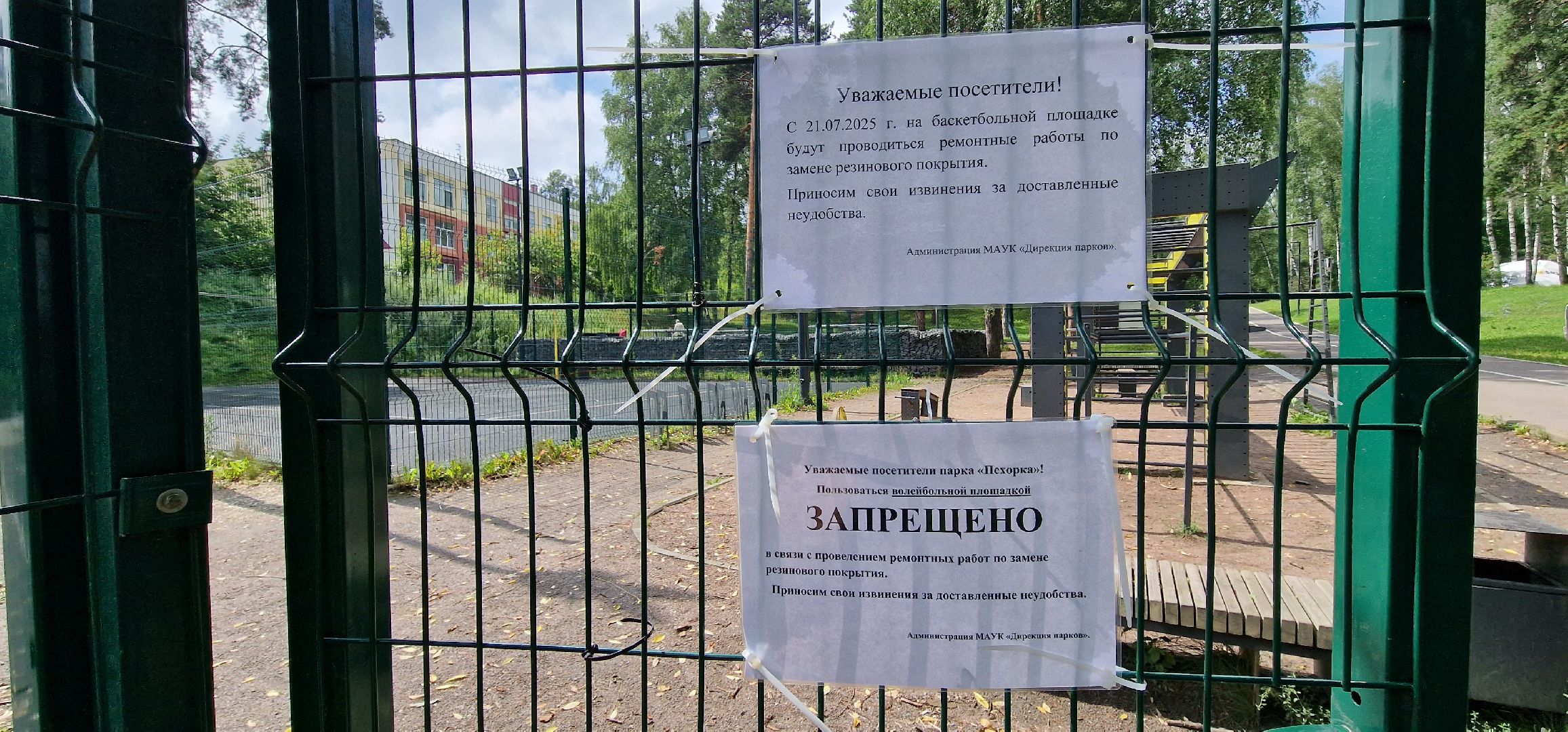 парк пехорка, балашиха, благоустройство, ремонт баскетбольной и волейбольной площадки в пехорке,