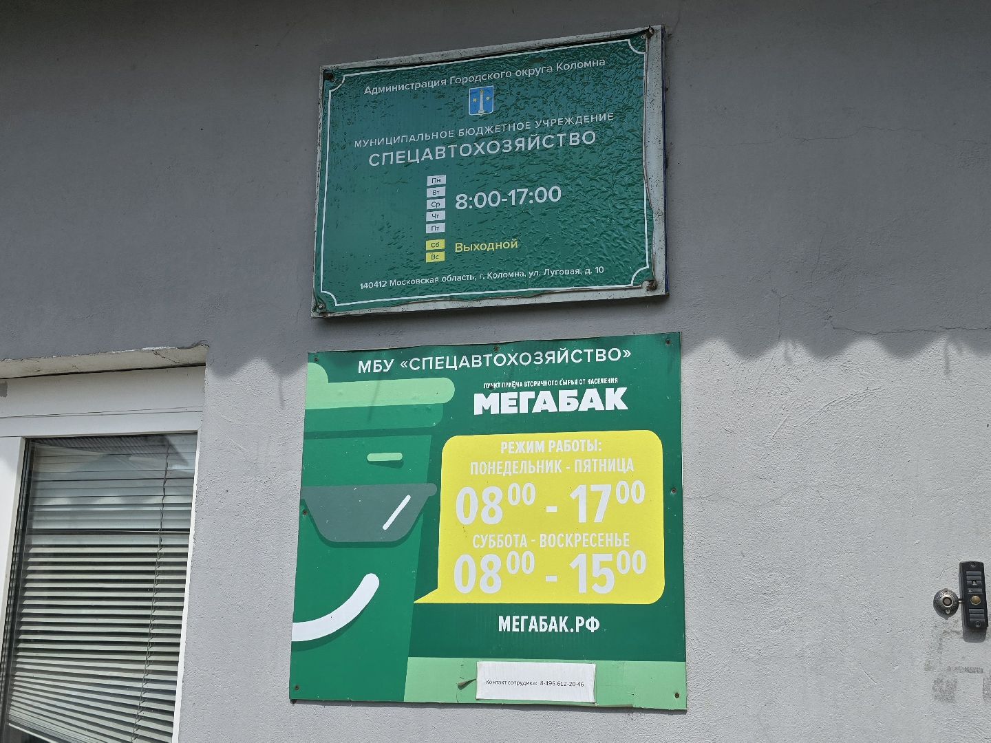 Коломна, вторичная переработка, мегабак,